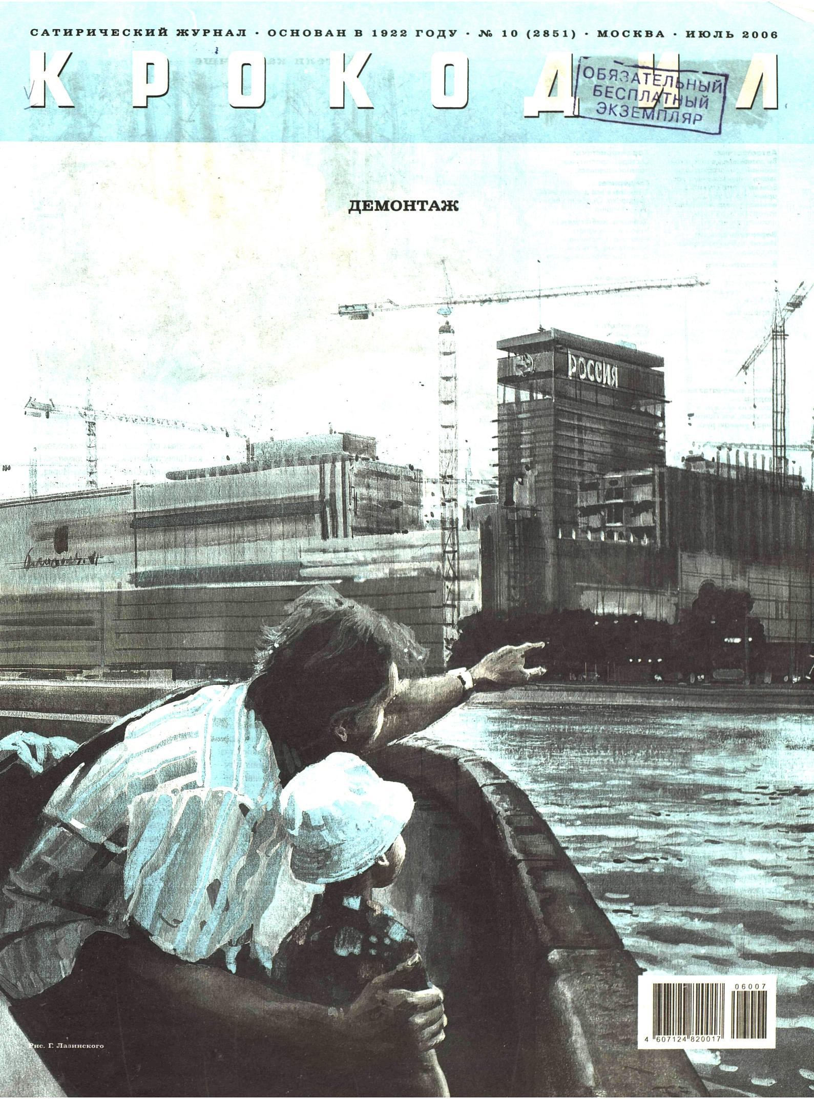 Крокодил, 2006 , № 10