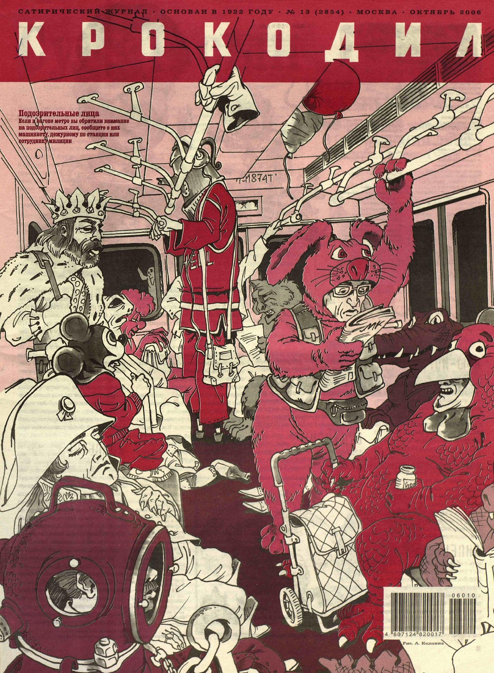 Крокодил, 2006 , № 13
