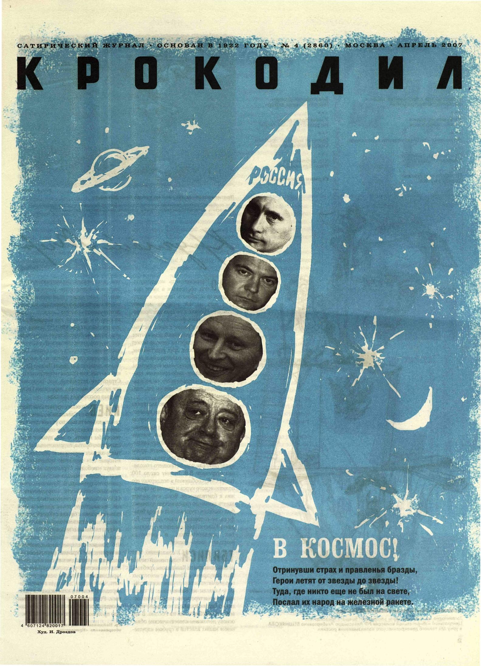 Крокодил, 2007 , № 04
