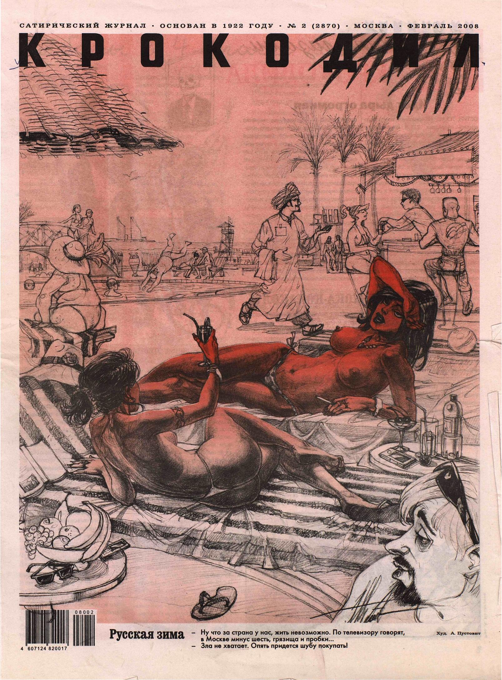 Крокодил, 2008 , № 02