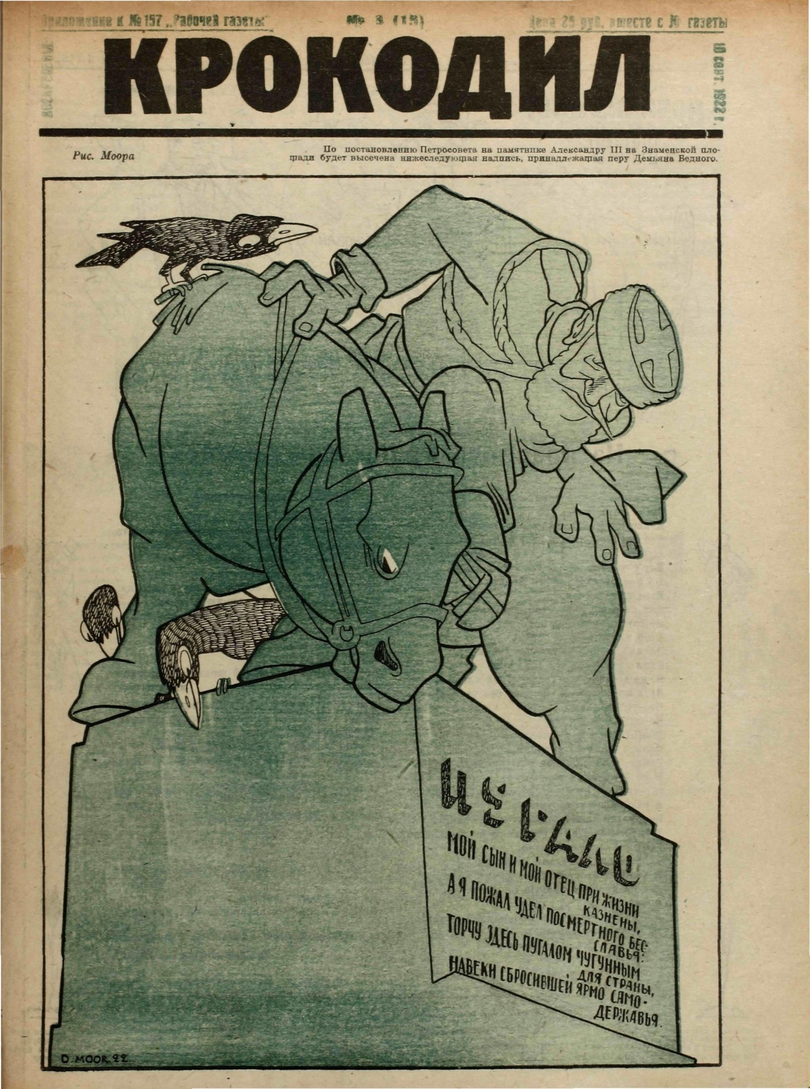 Крокодил, 1922 , № 03