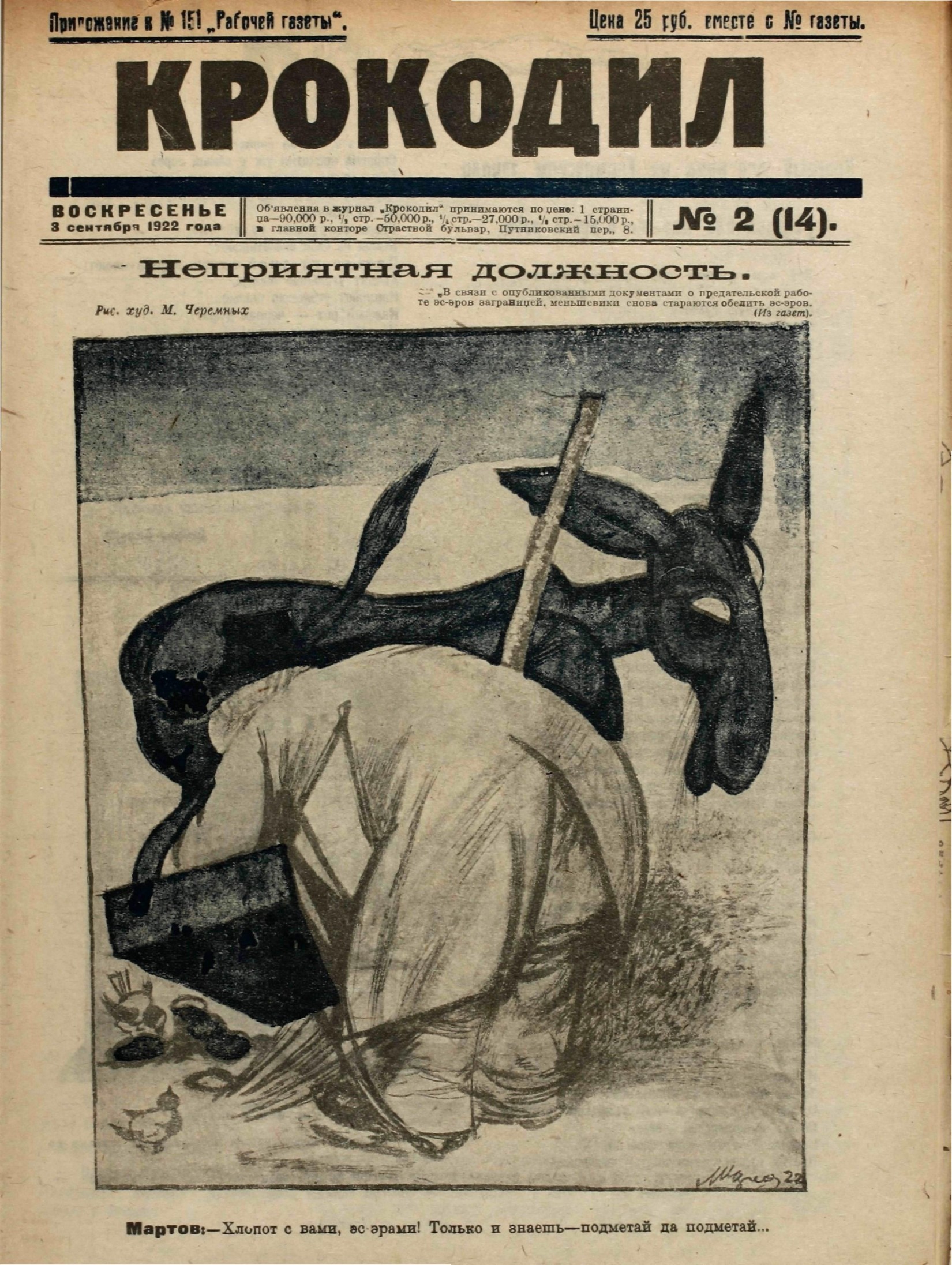 Крокодил, 1922 , № 02