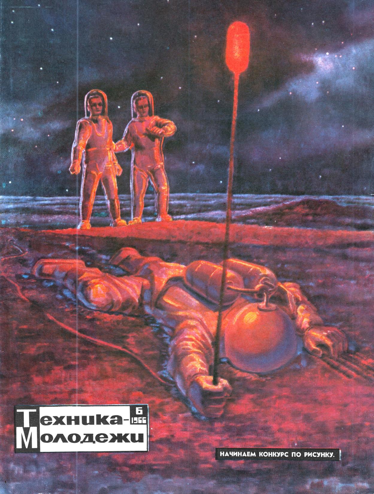 Техника - молодежи №06 1966