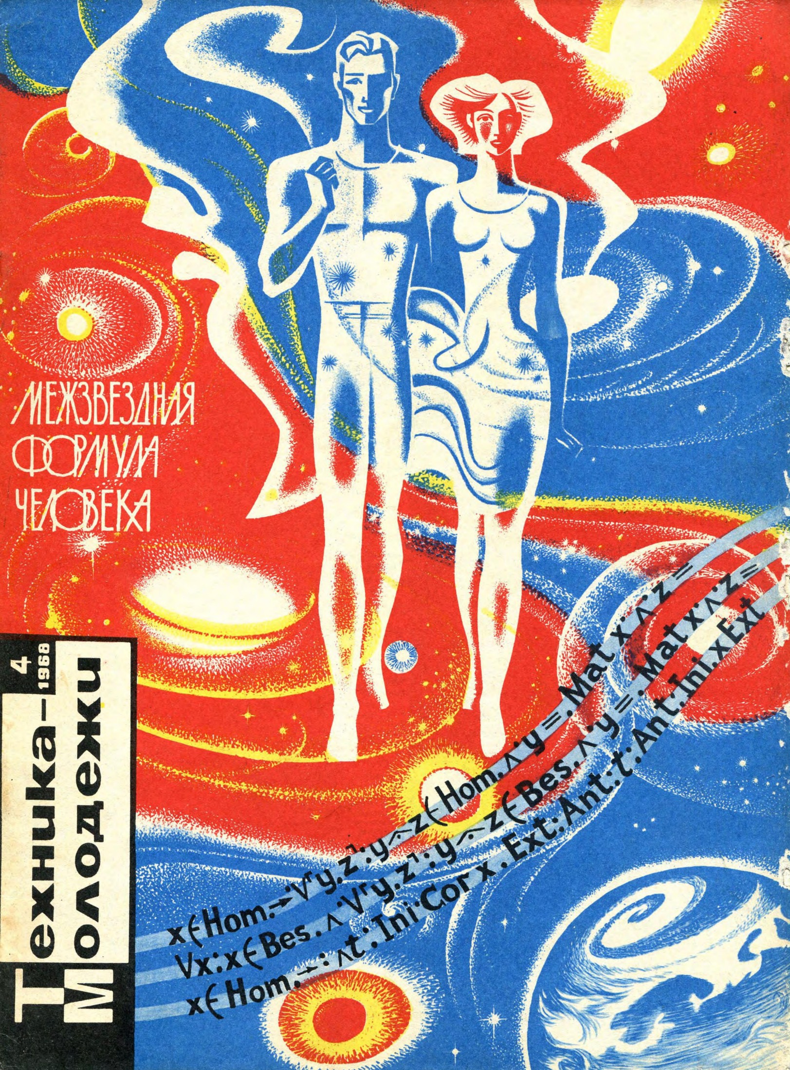 Техника - молодежи №04 1968
