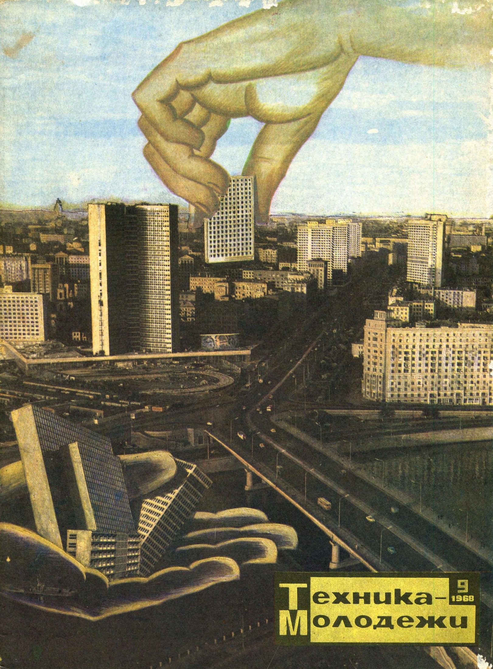 Техника - молодежи №09 1968