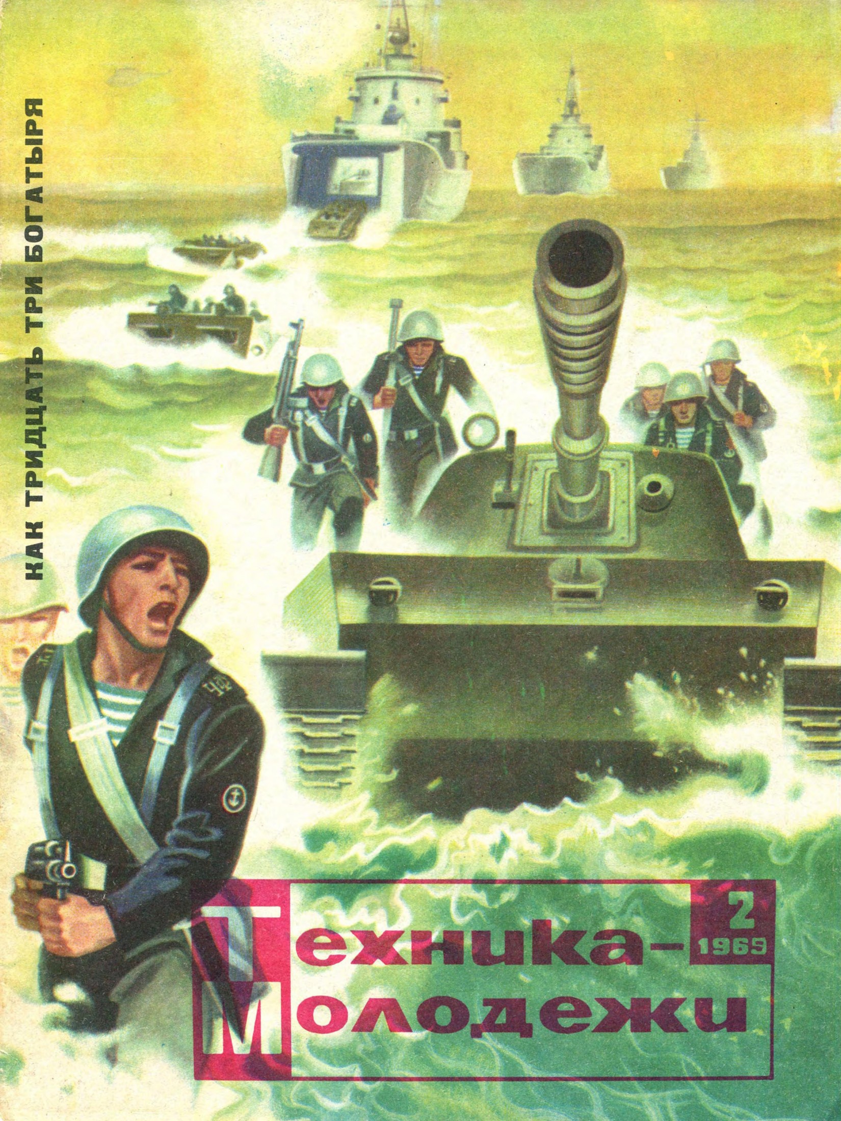 Техника - молодежи №02 1969