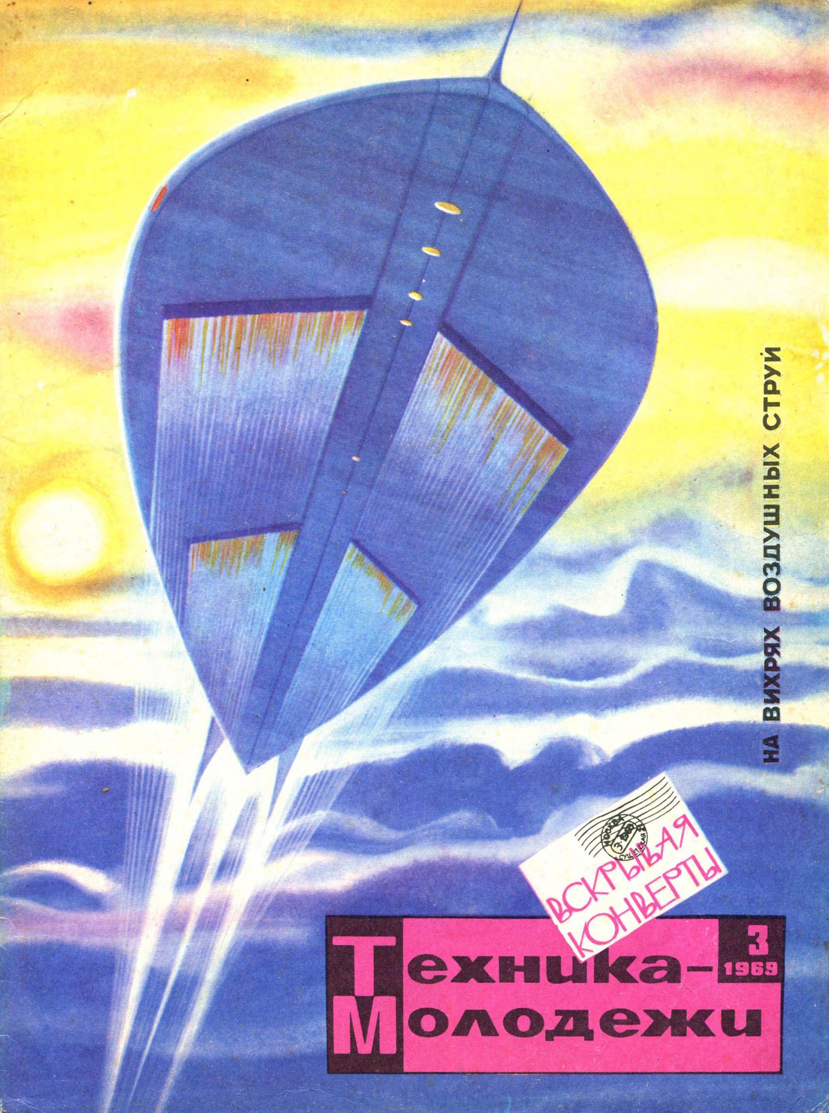 Техника - молодежи №03 1969