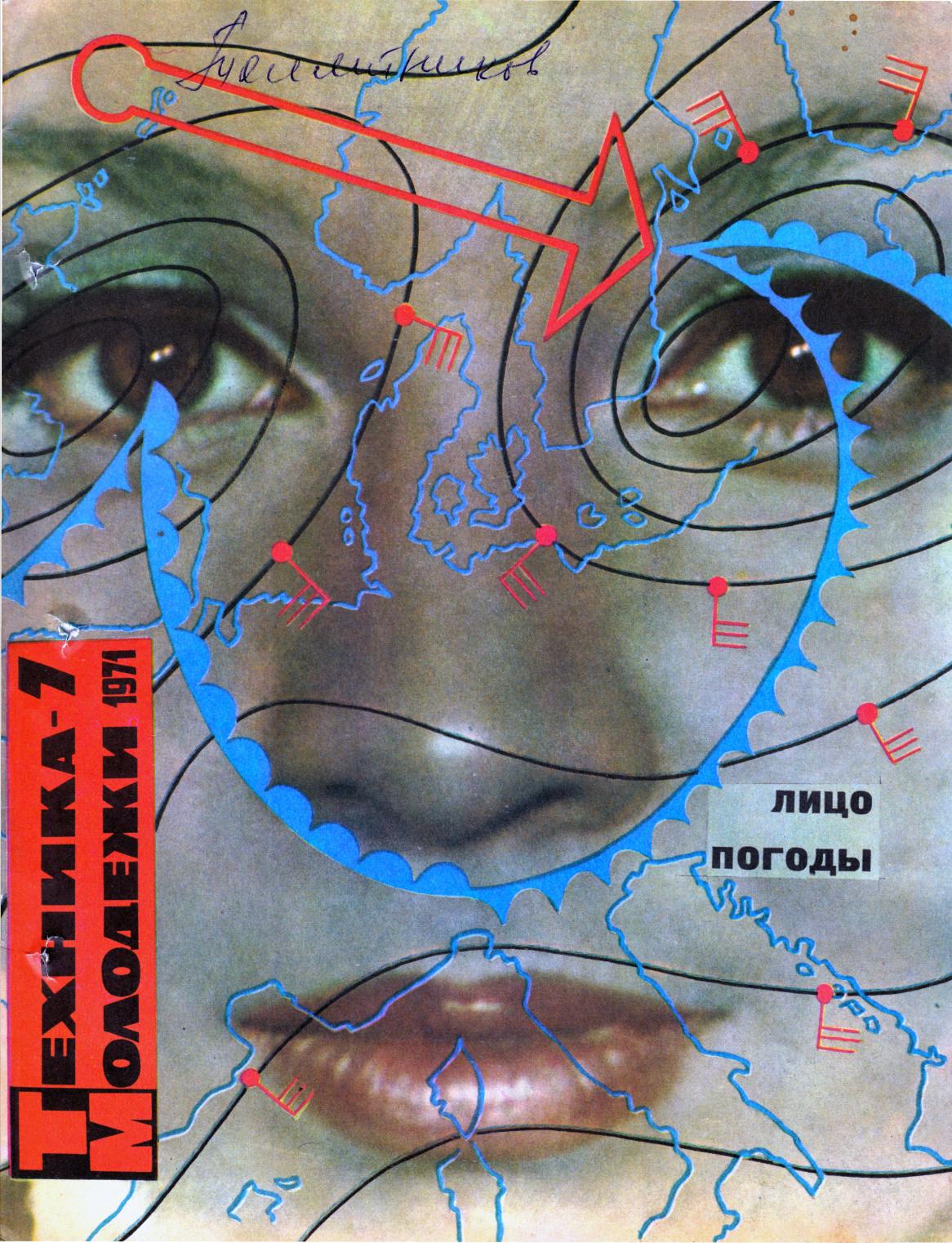 Техника - молодежи №07 1971