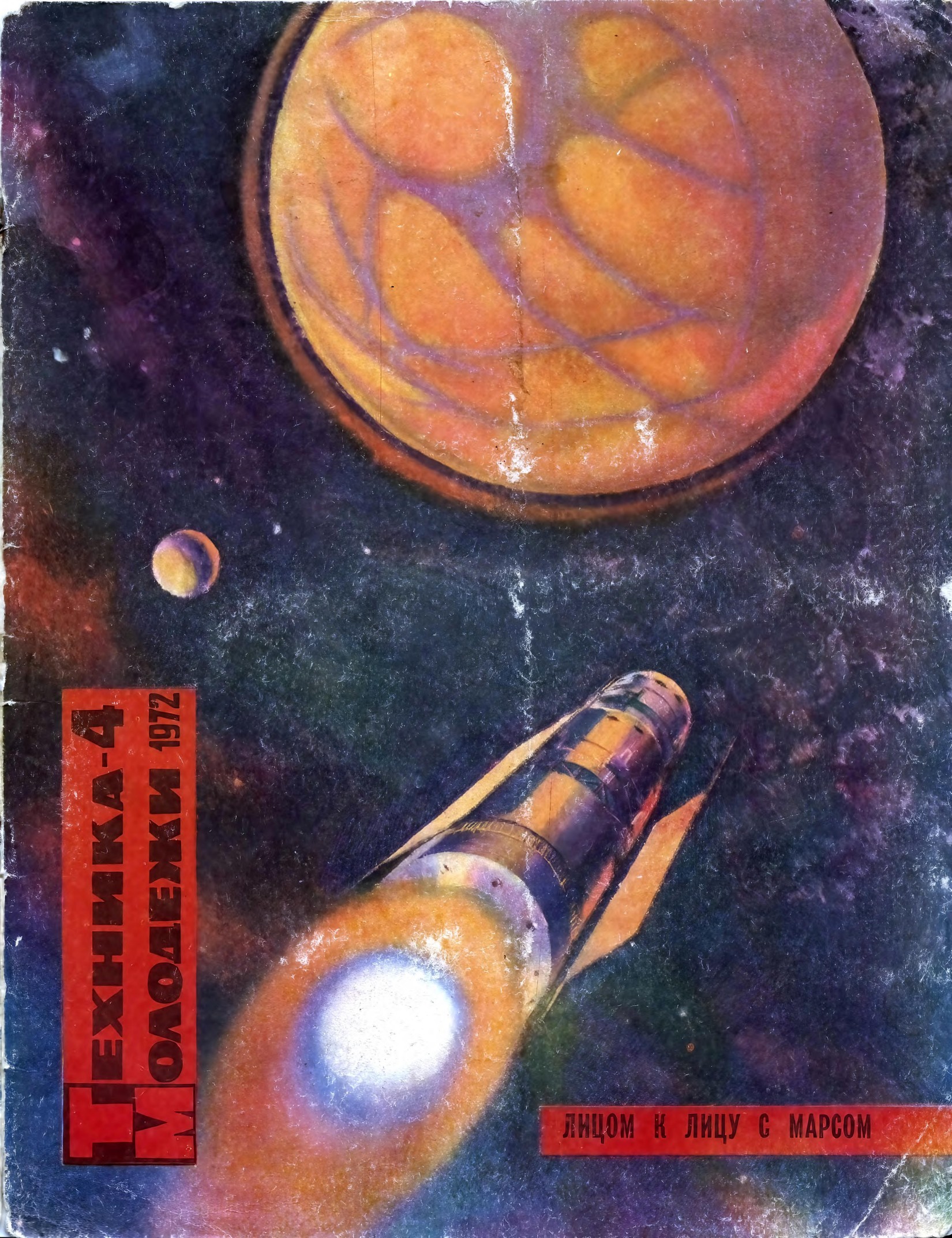 Техника - молодежи №04 1972