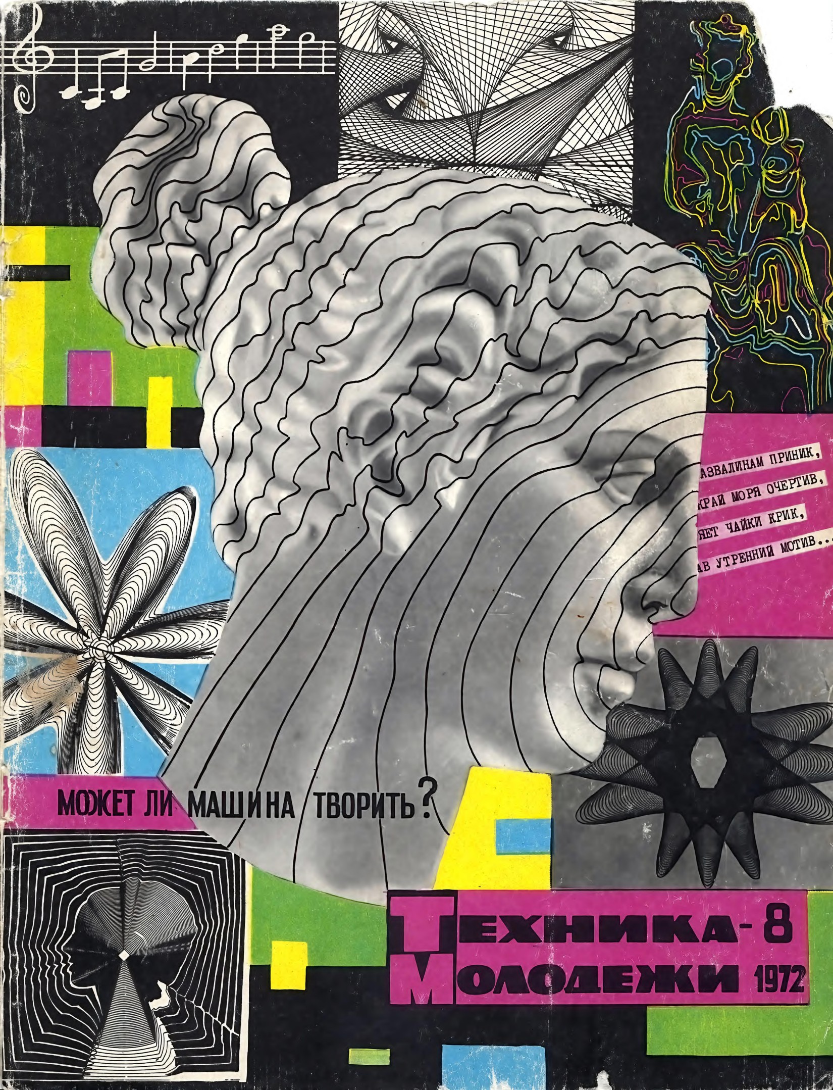 Техника - молодежи №08 1972