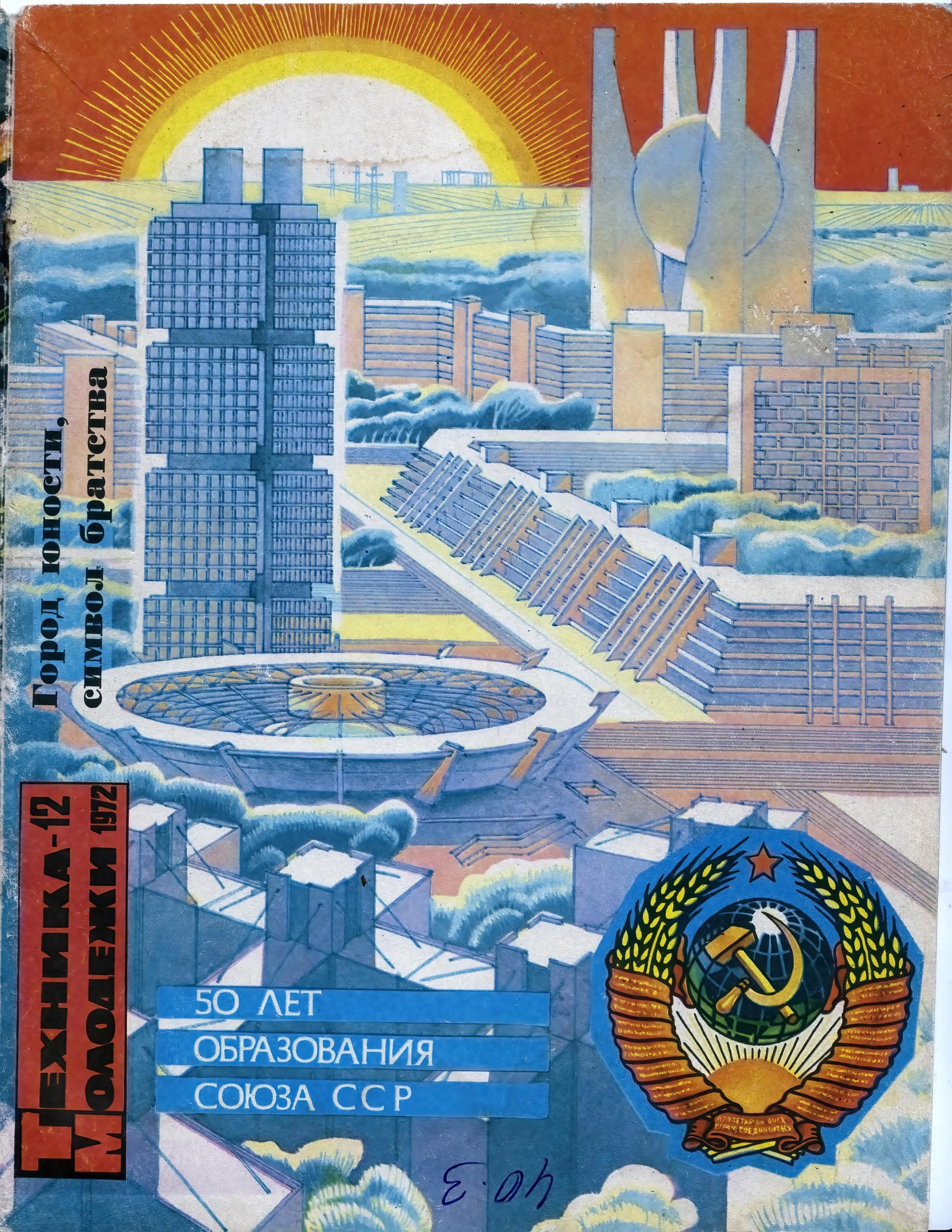 Техника - молодежи №12 1972