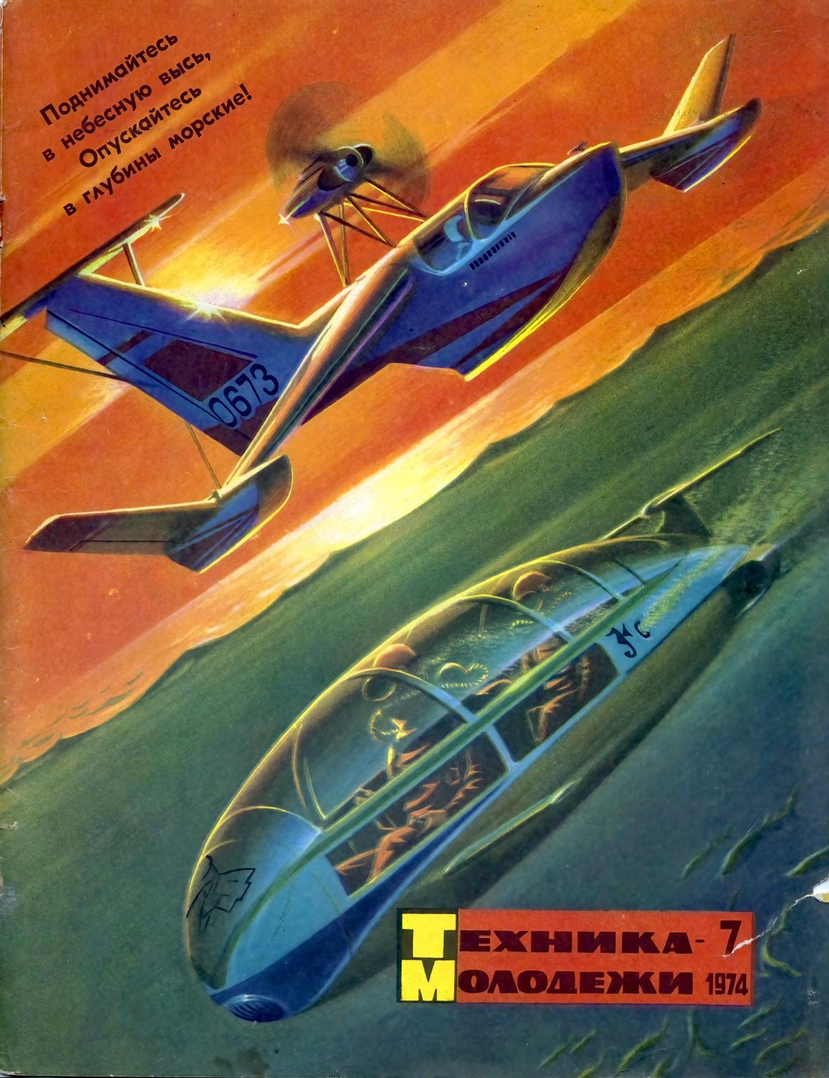 Техника - молодежи №07 1974