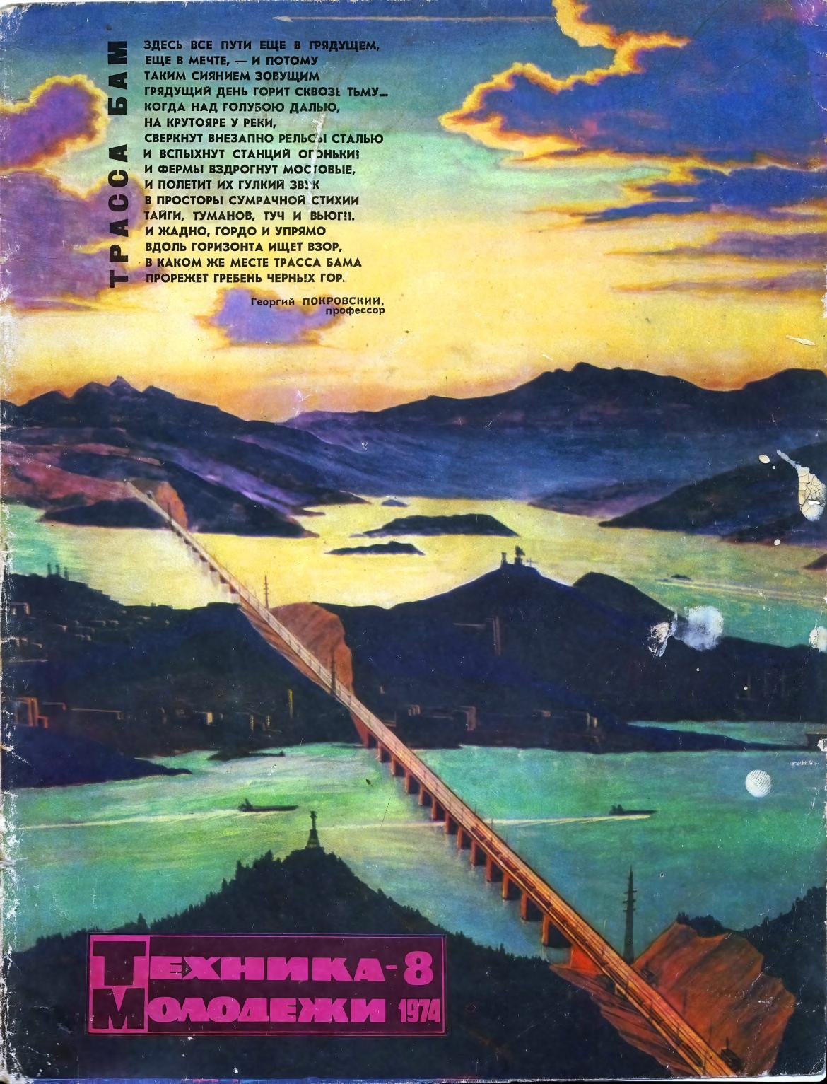 Техника - молодежи №08 1974