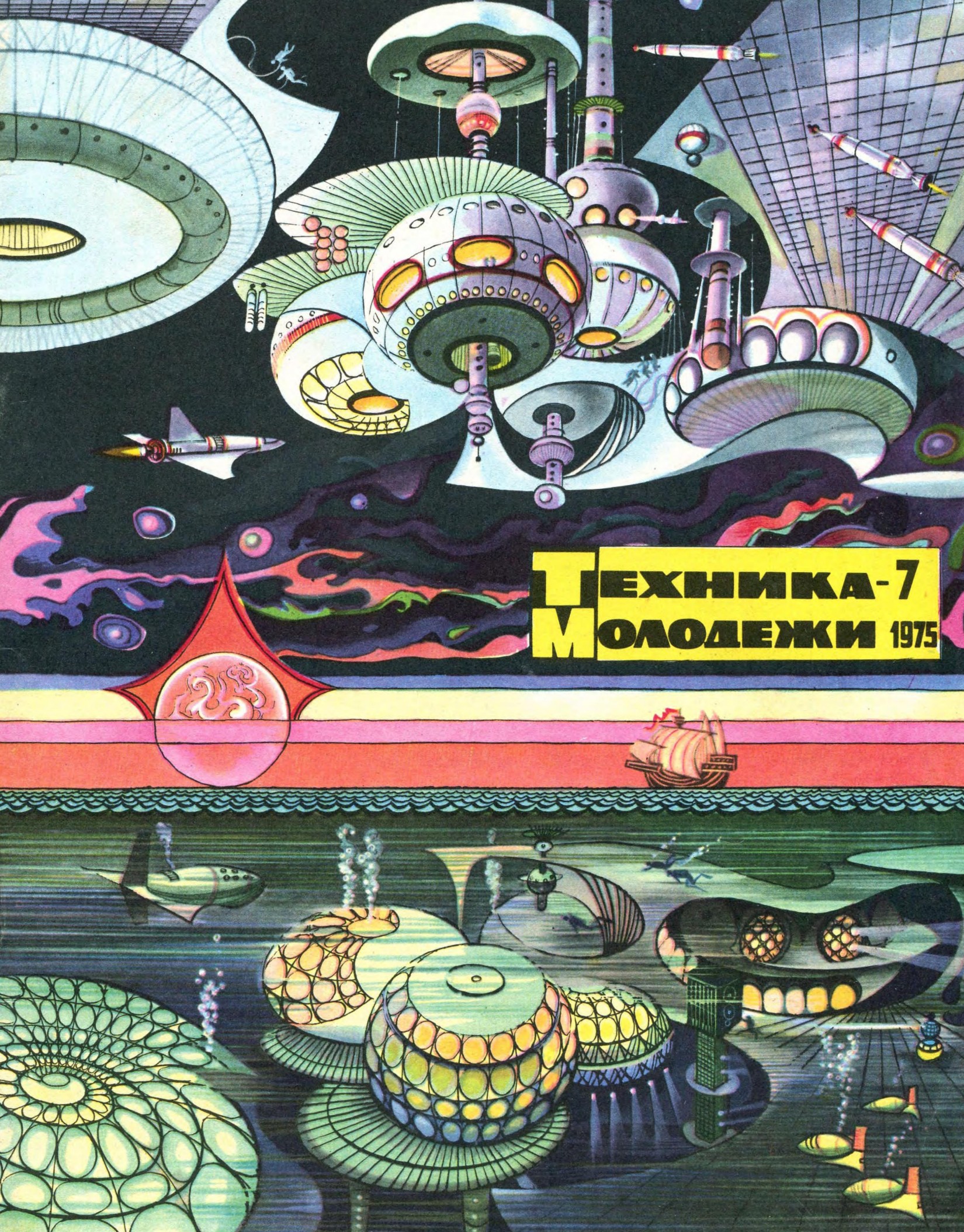 Техника - молодежи №07 1975