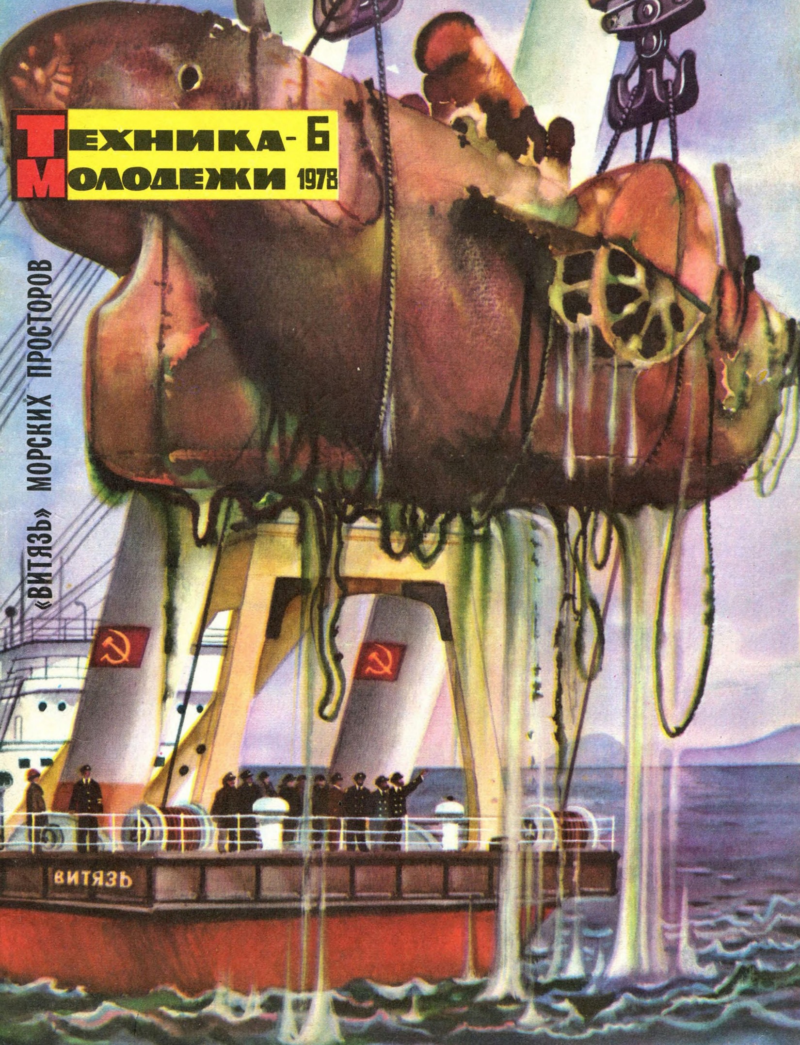Техника - молодежи №06 1978