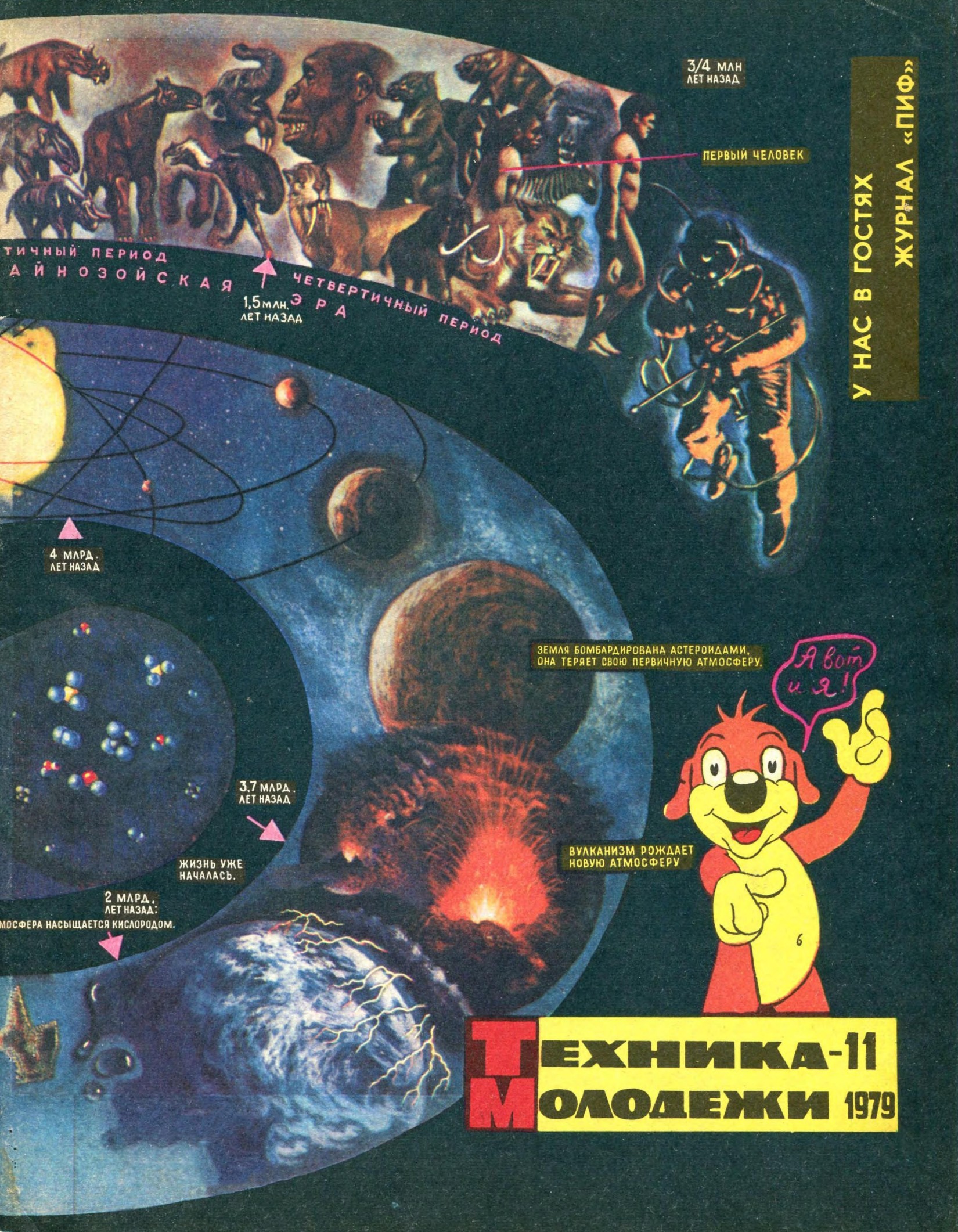 Техника - молодежи №11 1979