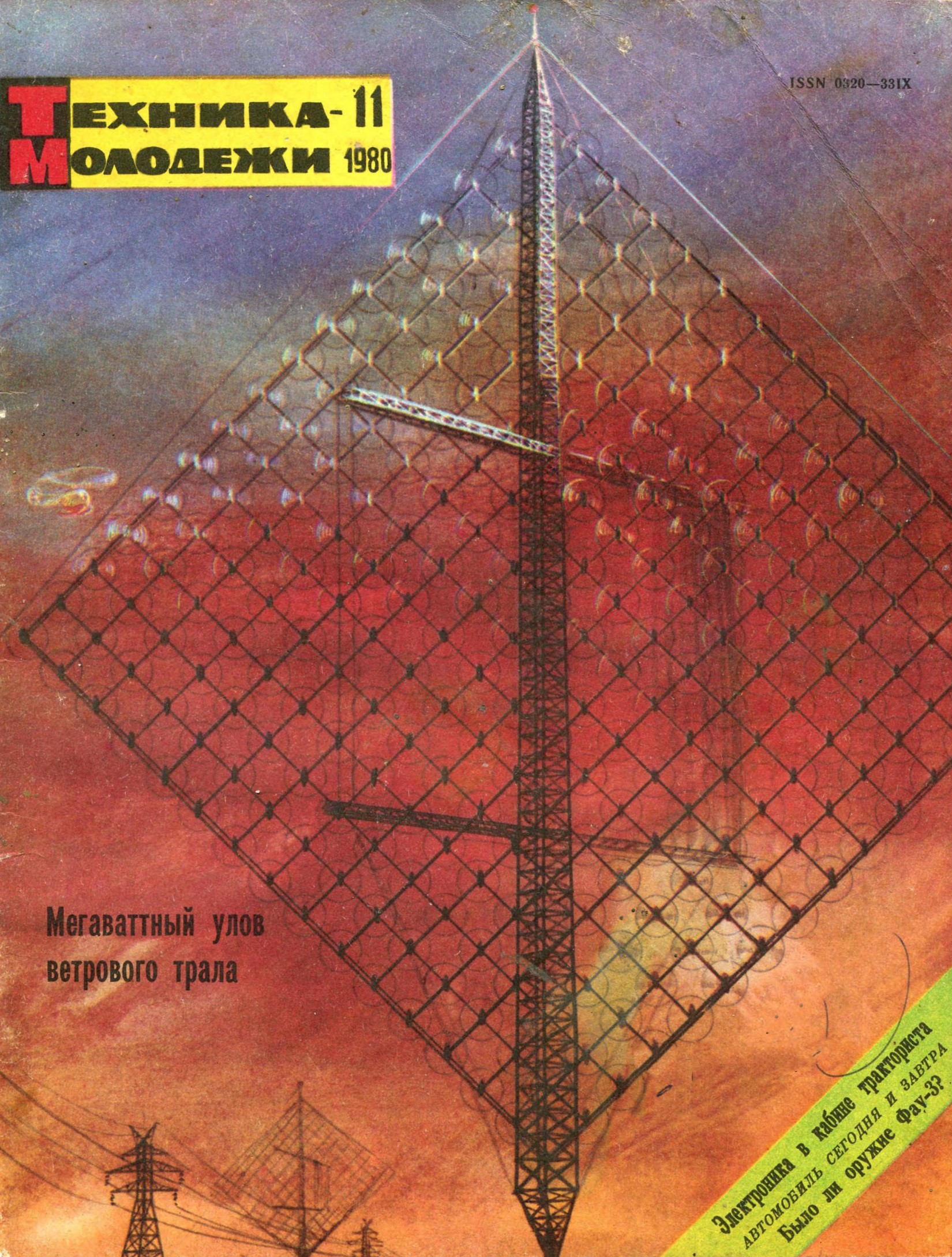 Техника - молодежи №11 1980