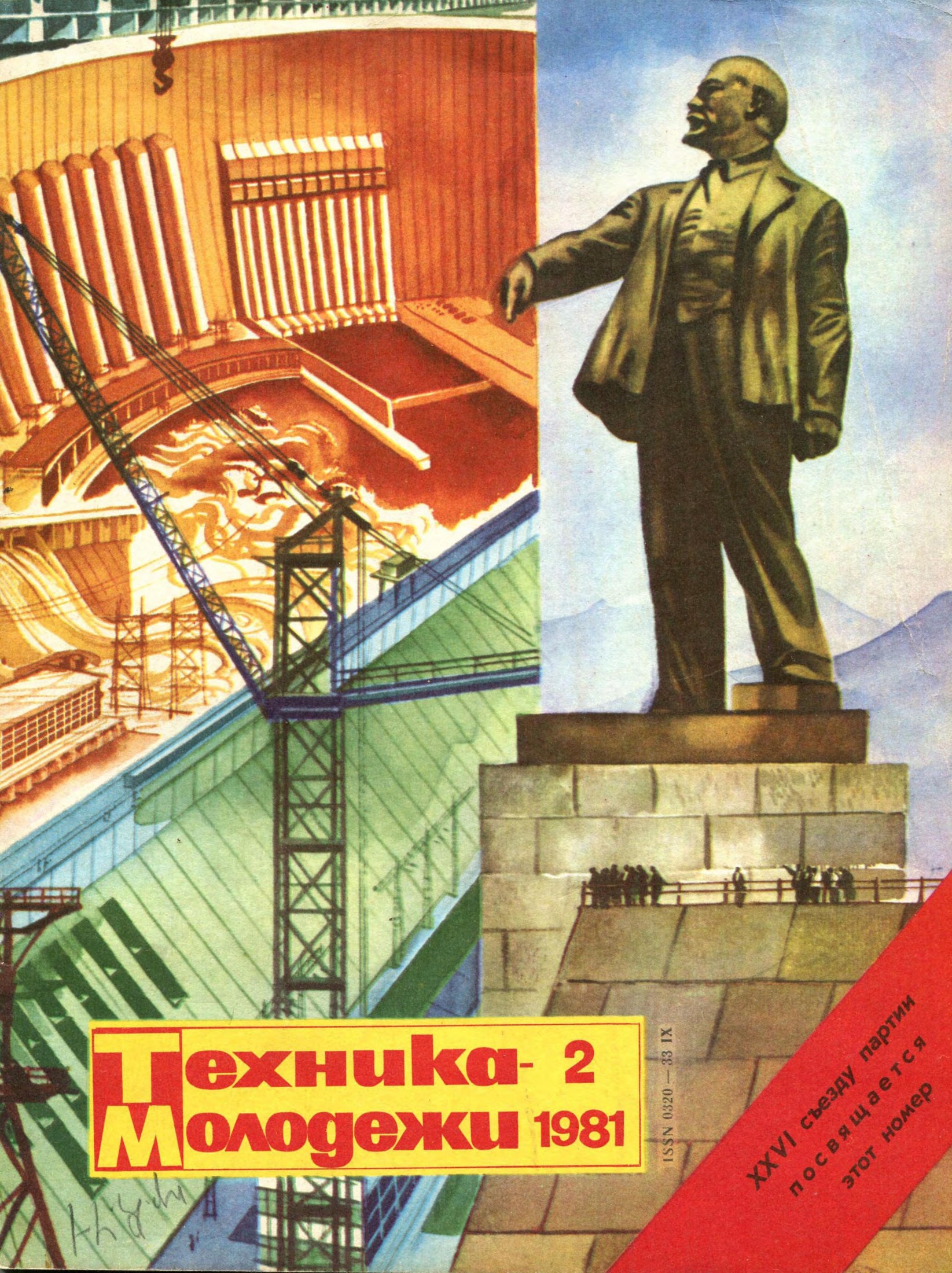 Техника - молодежи №02 1981