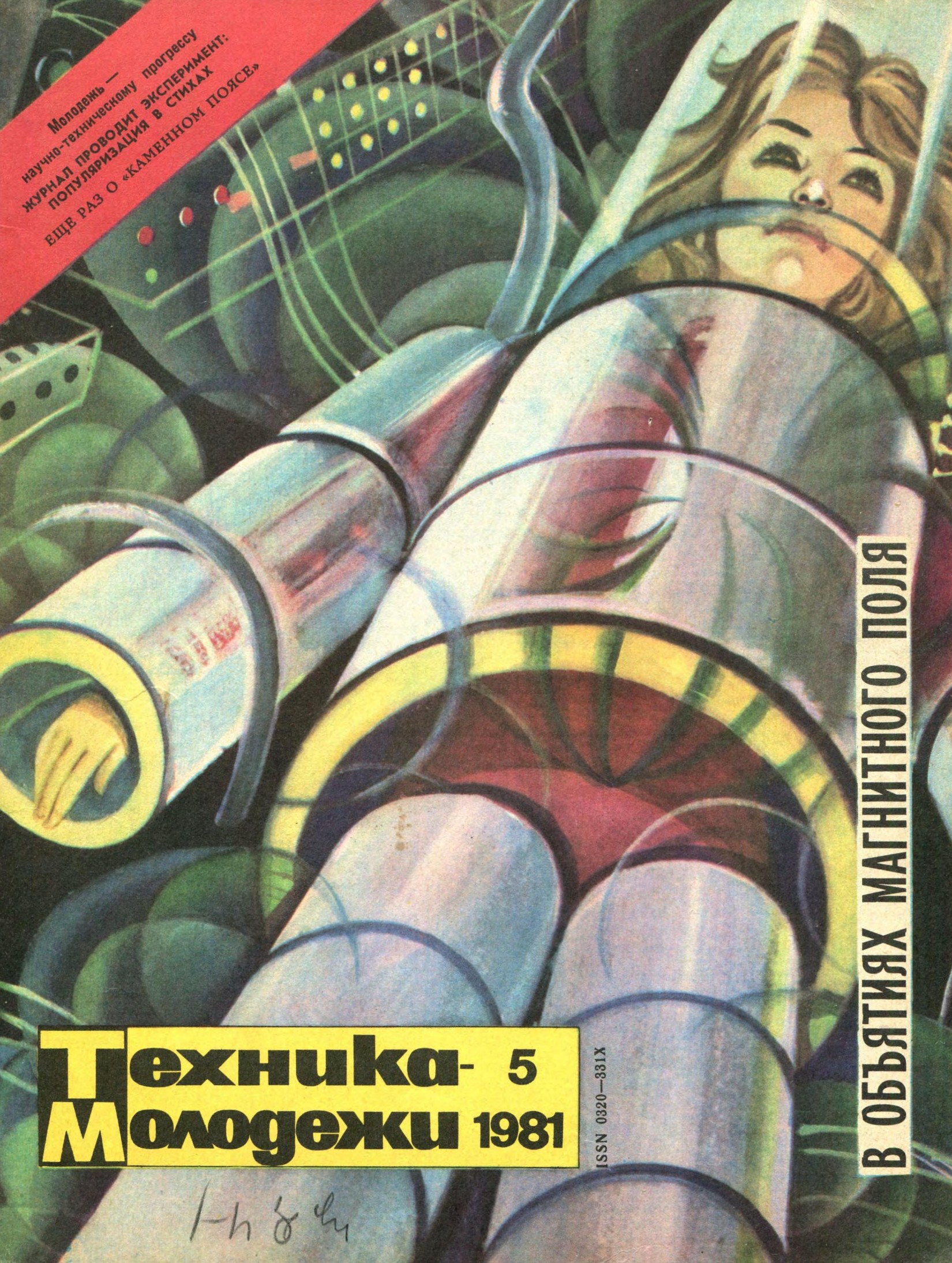 Техника - молодежи №05 1981