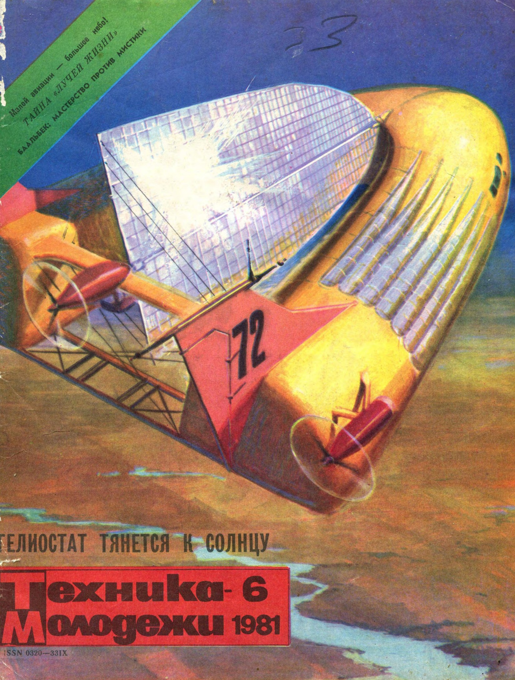 Техника - молодежи №06 1981