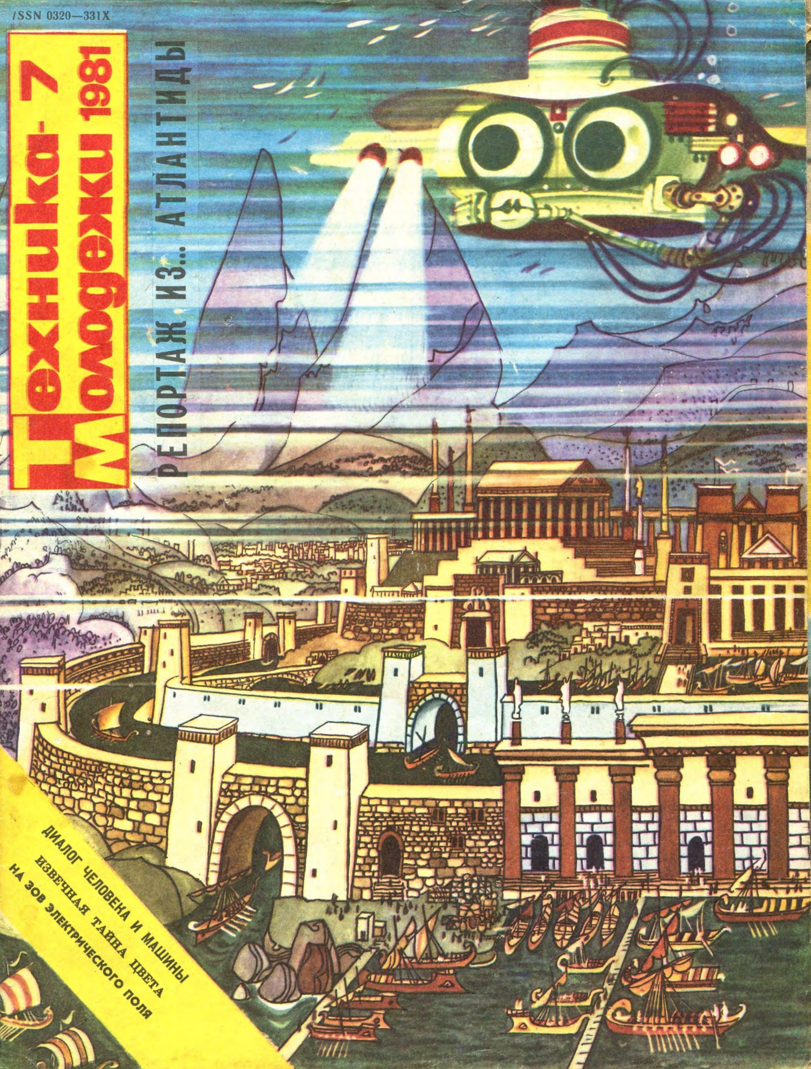 Техника - молодежи №07 1981