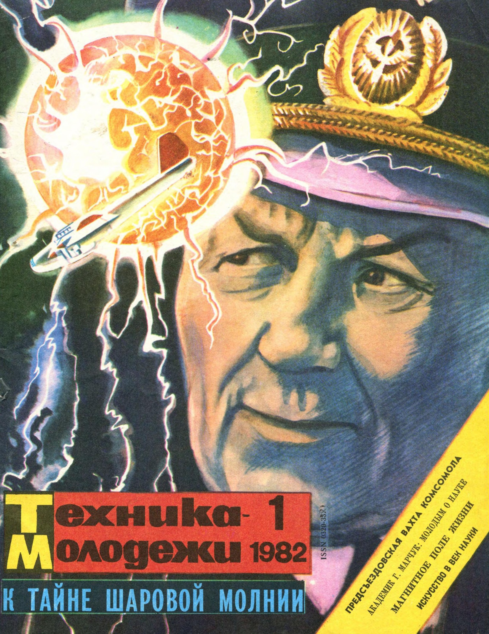 Техника - молодежи №01 1982