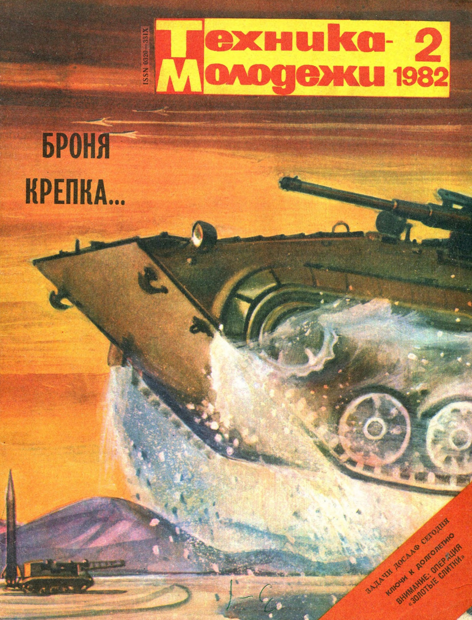 Техника - молодежи №02 1982