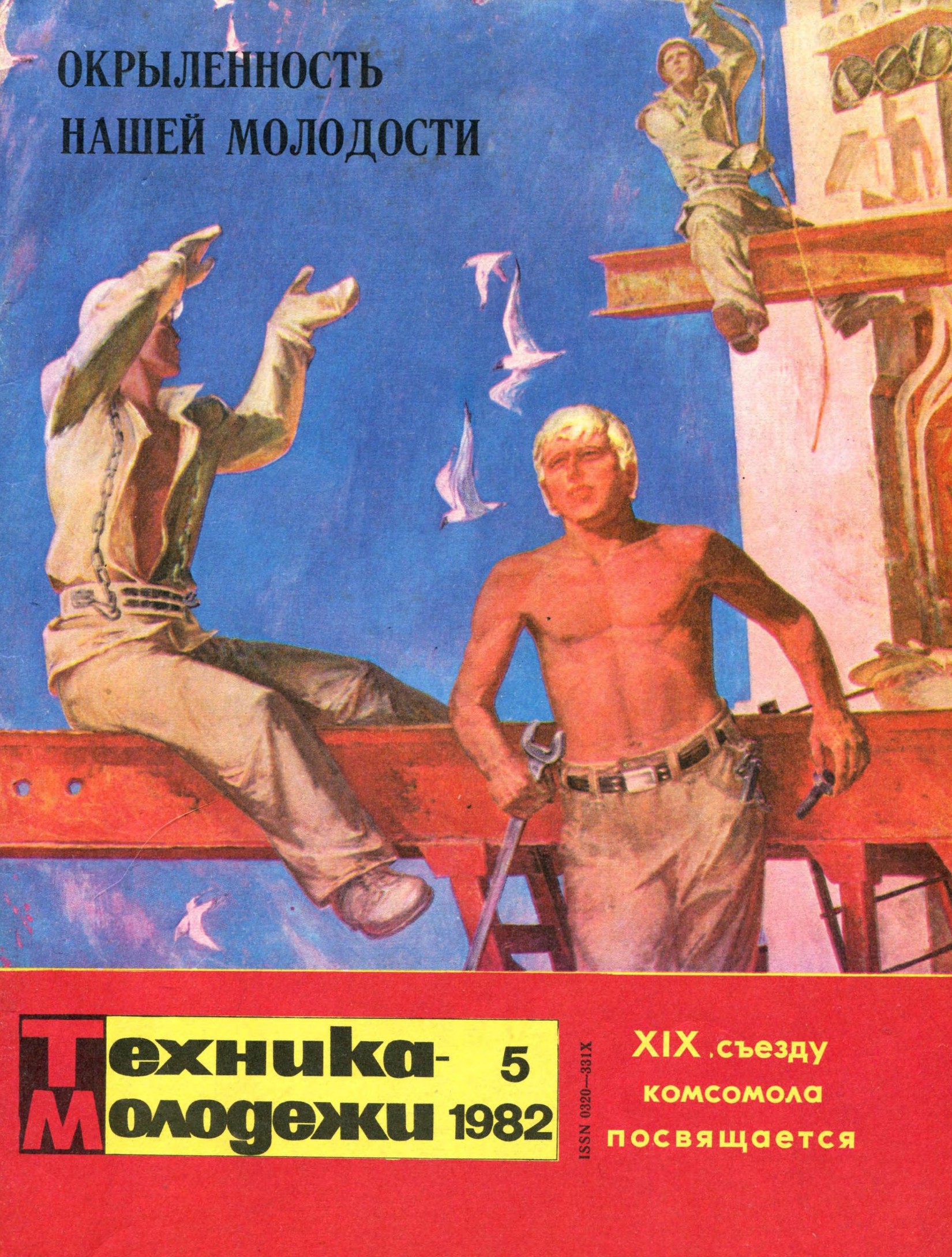 Техника - молодежи №05 1982