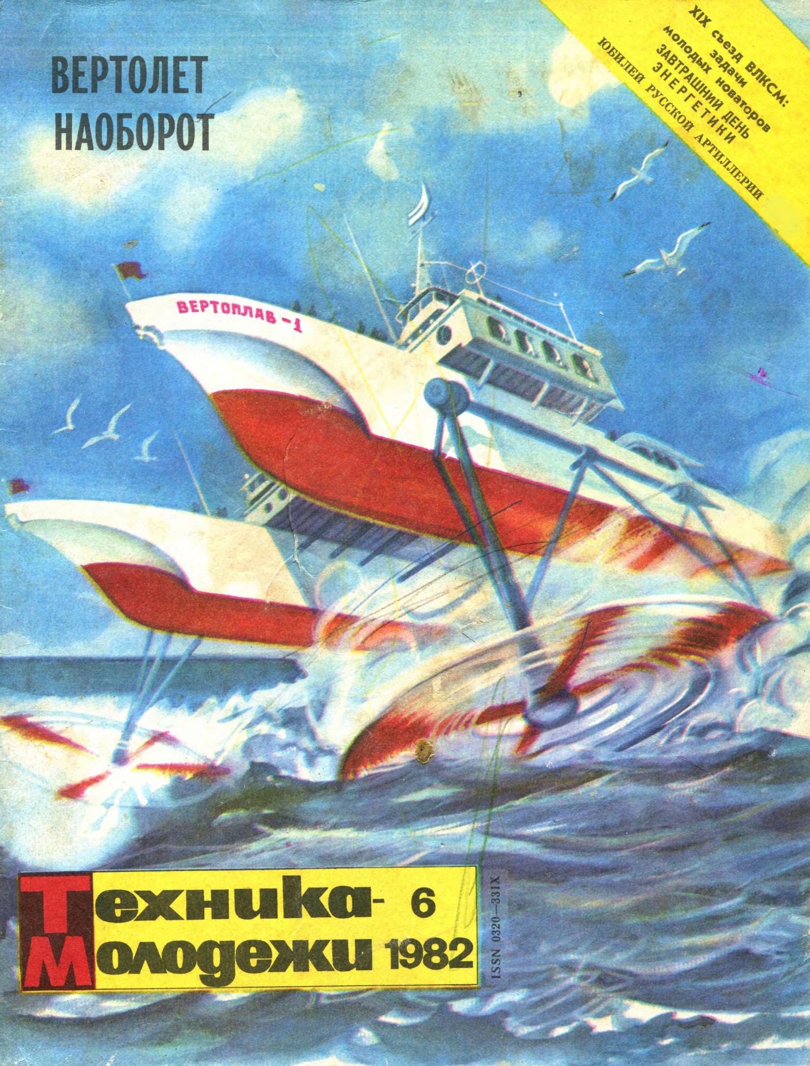 Техника - молодежи №06 1982