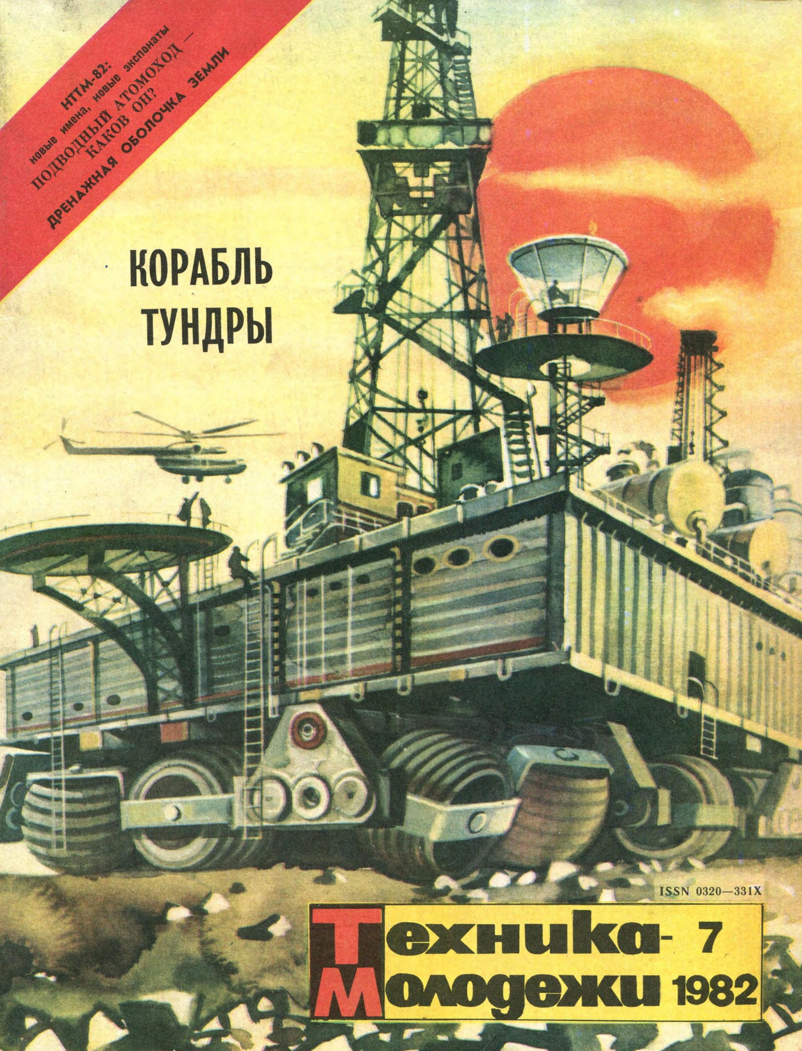 Техника - молодежи №07 1982
