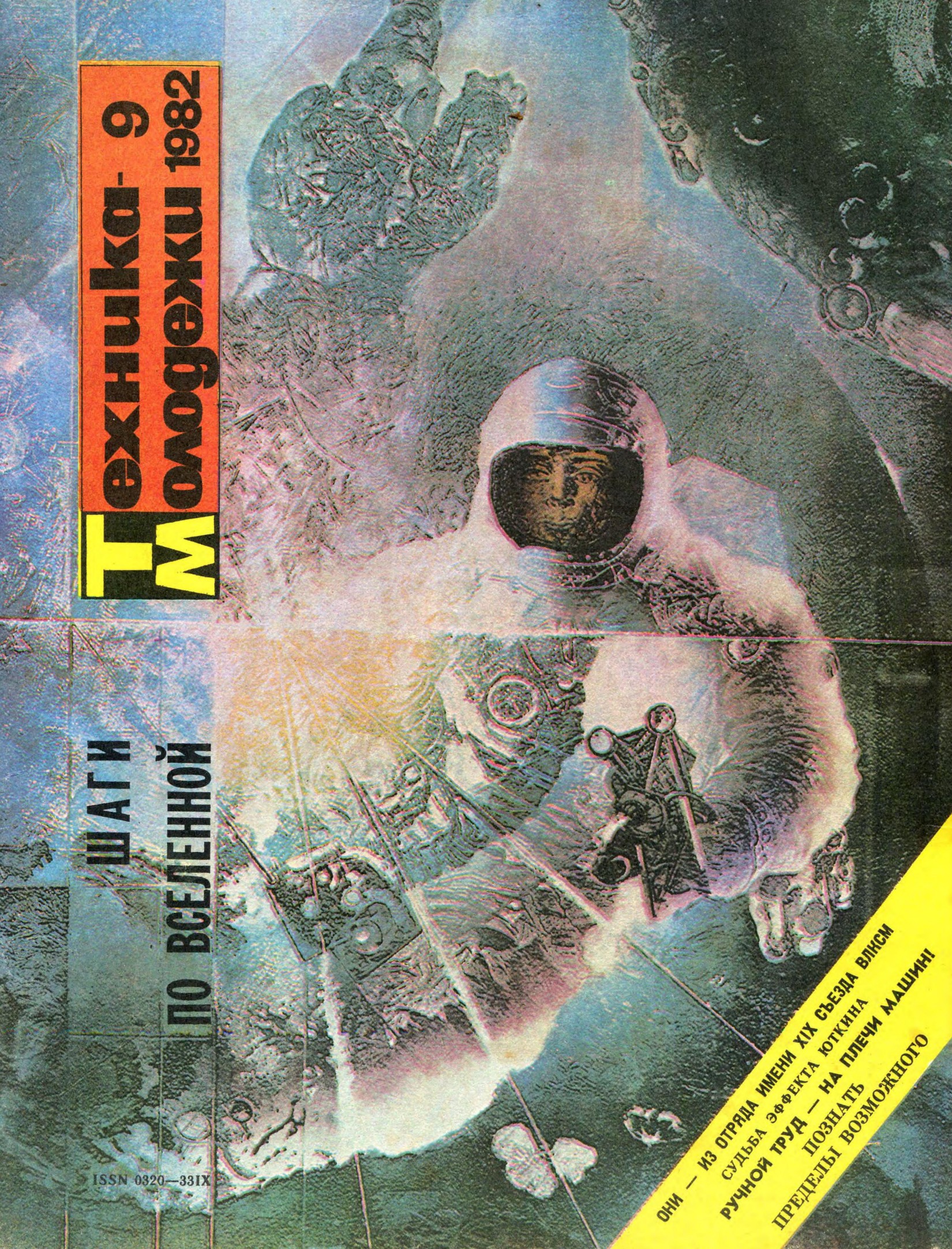 Техника - молодежи №09 1982