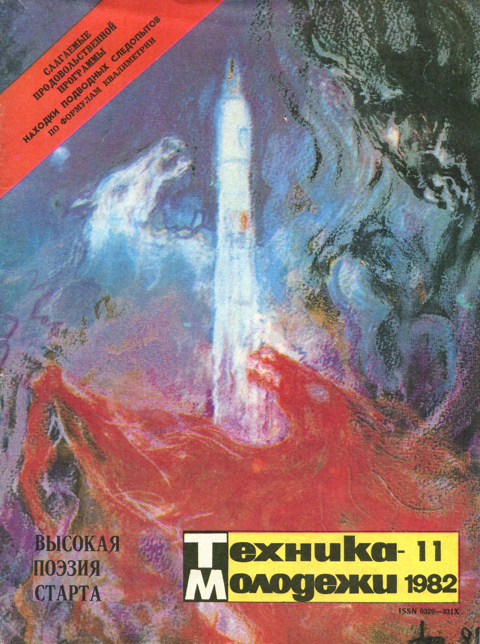 Техника - молодежи №11 1982