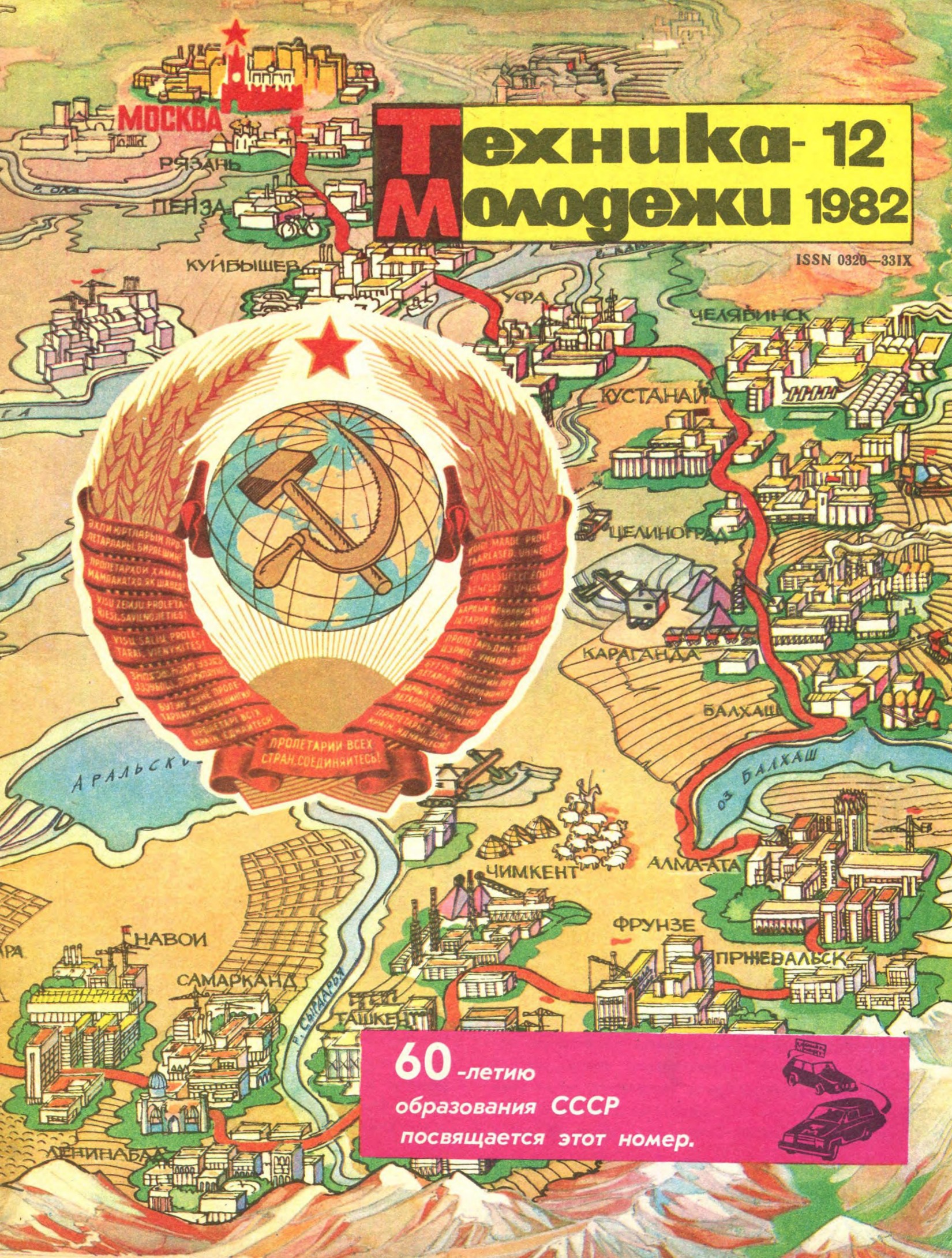 Техника - молодежи №12 1982