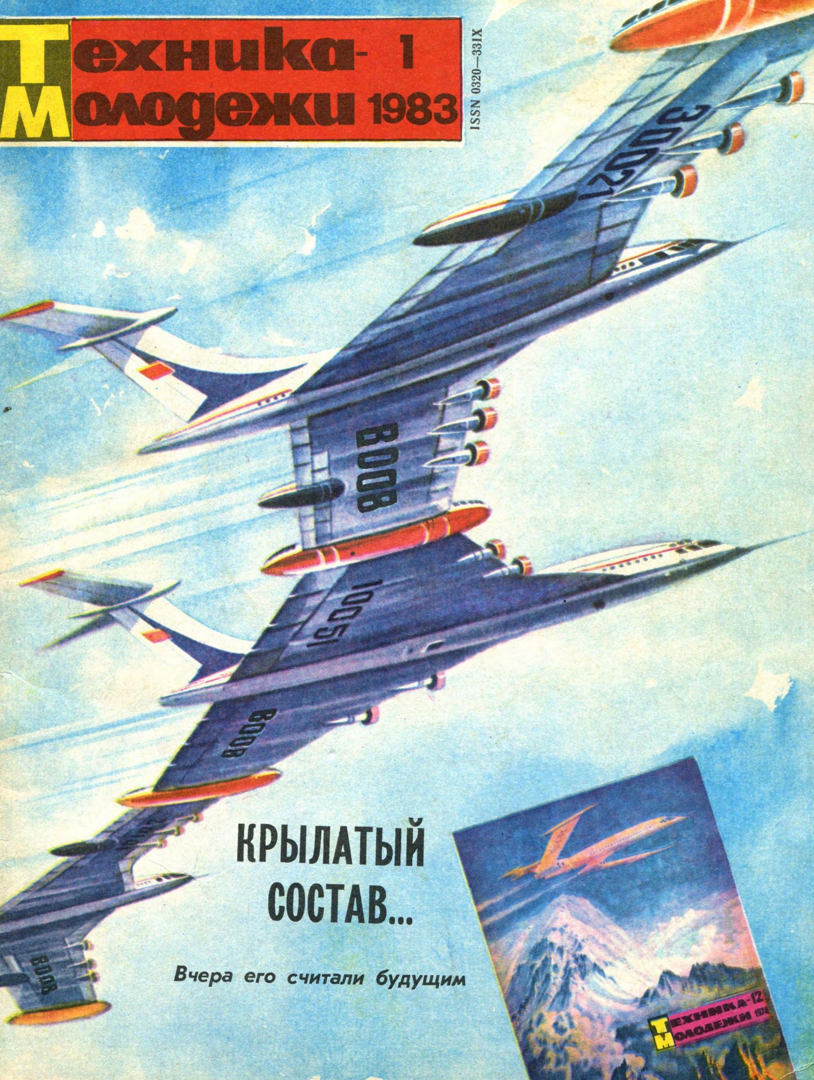 Техника - молодежи №01 1983