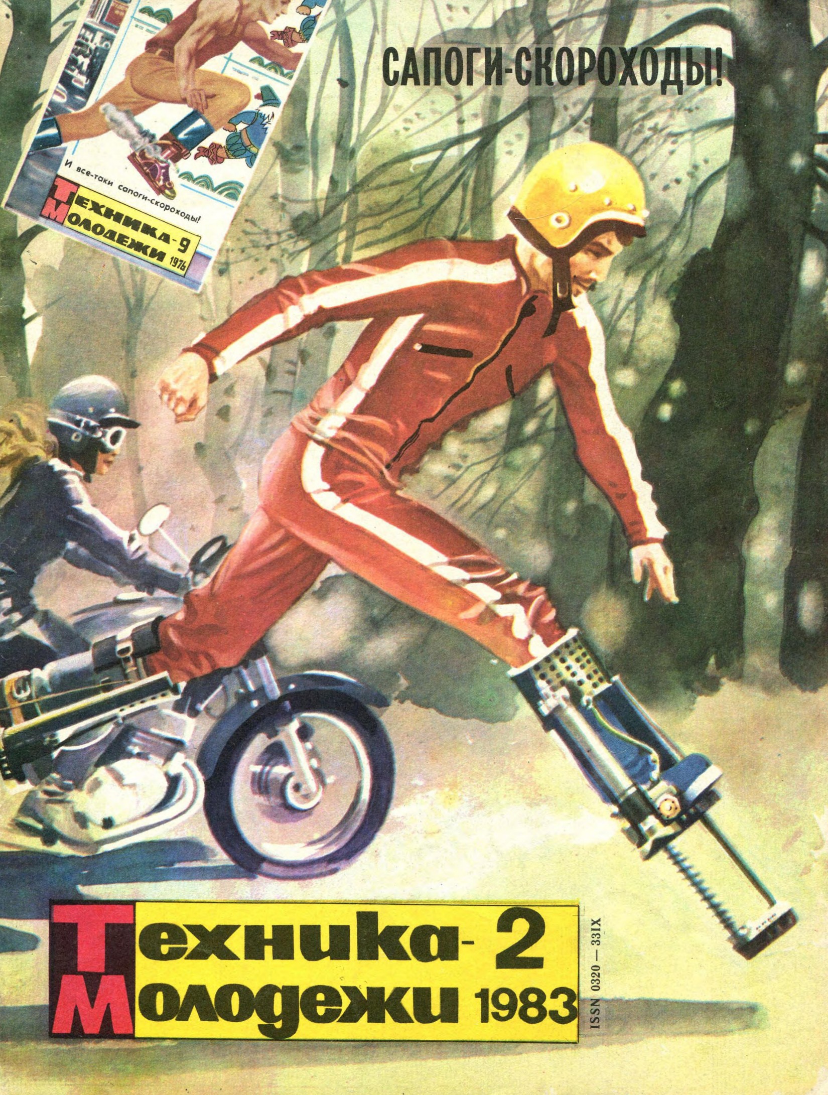 Техника - молодежи №02 1983
