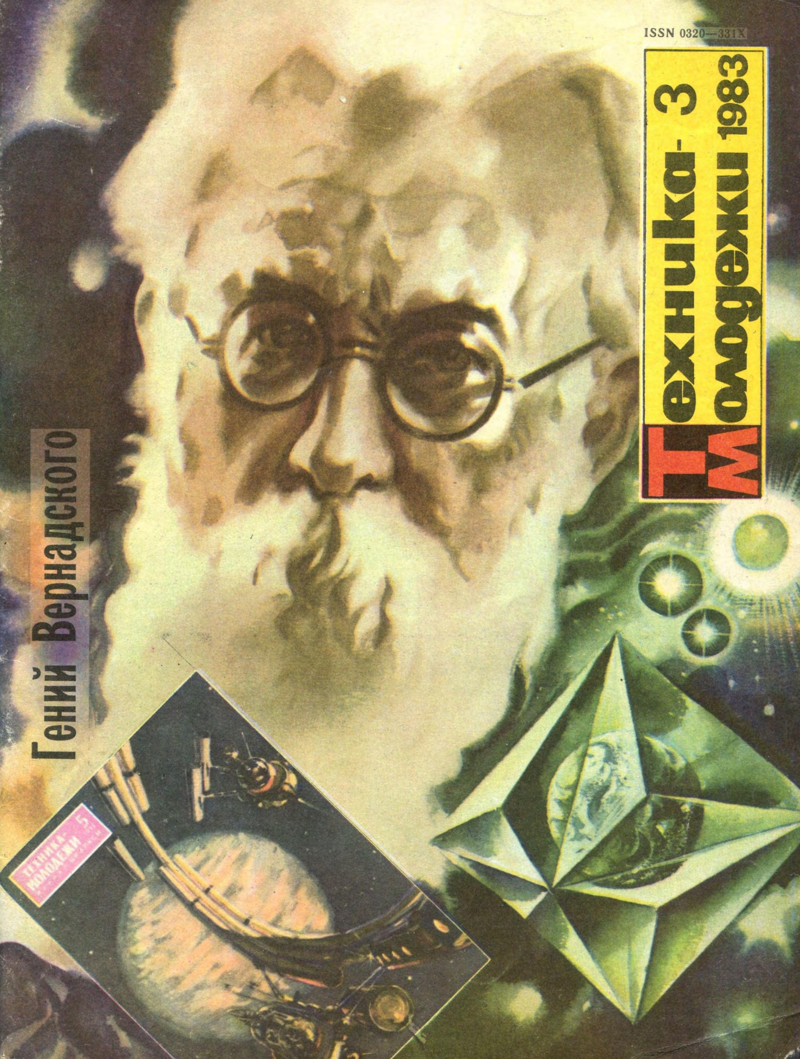 Техника - молодежи №03 1983