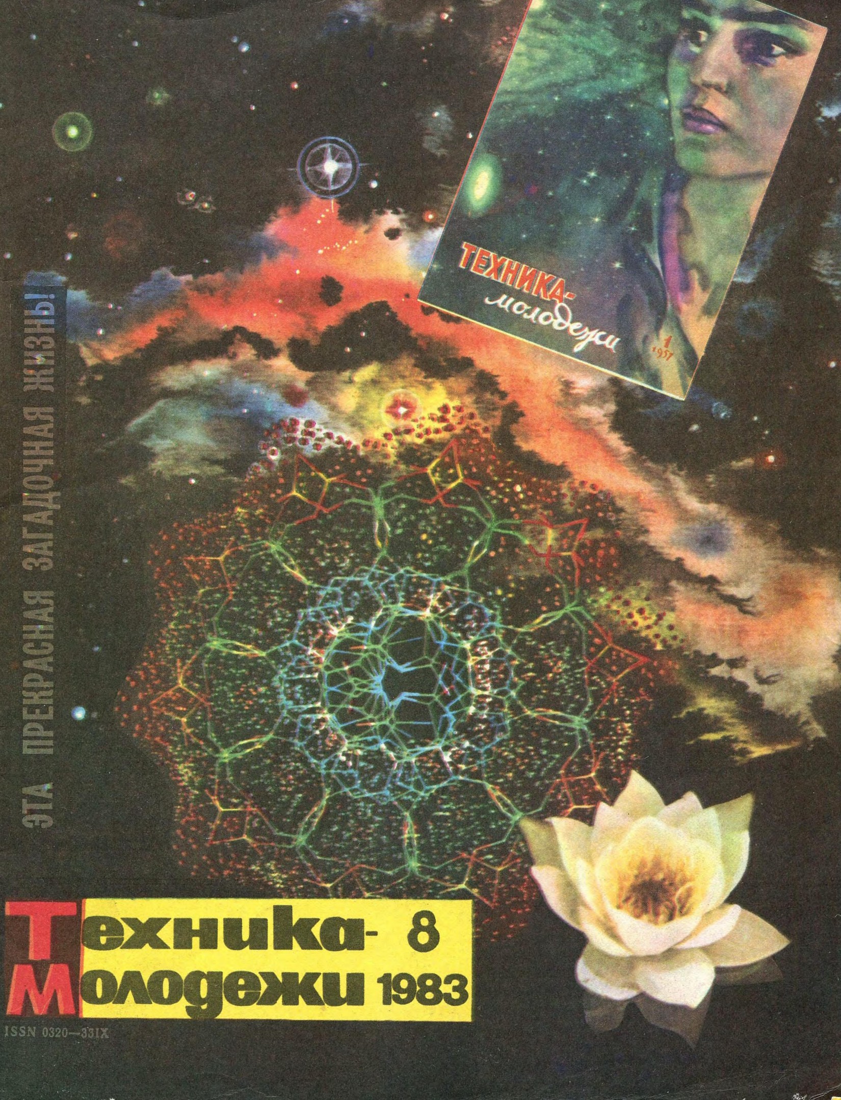 Техника - молодежи №08 1983