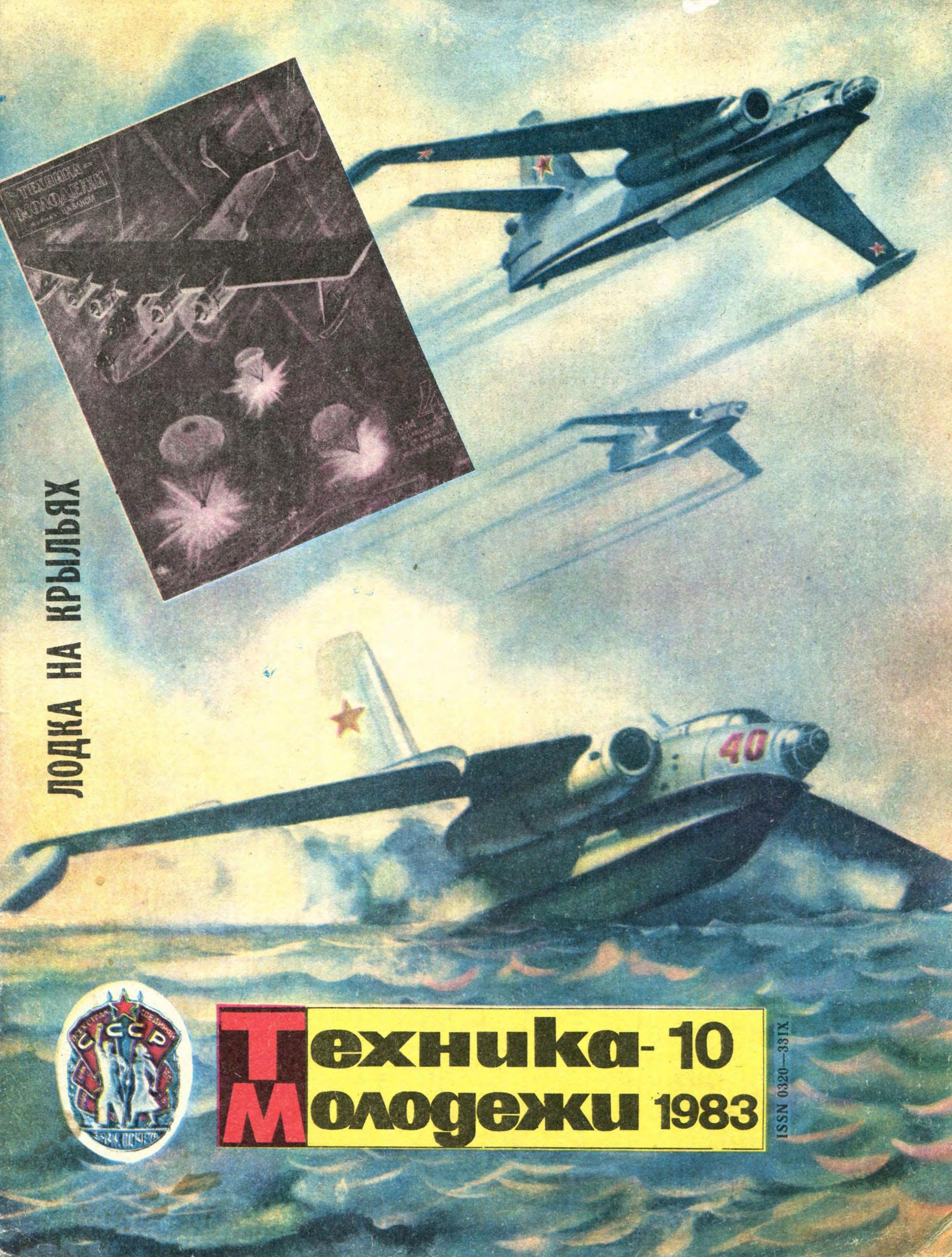 Техника - молодежи №10 1983