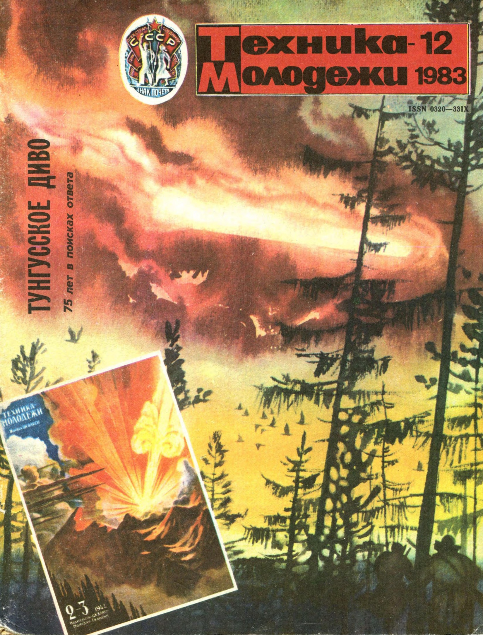 Техника - молодежи №12 1983