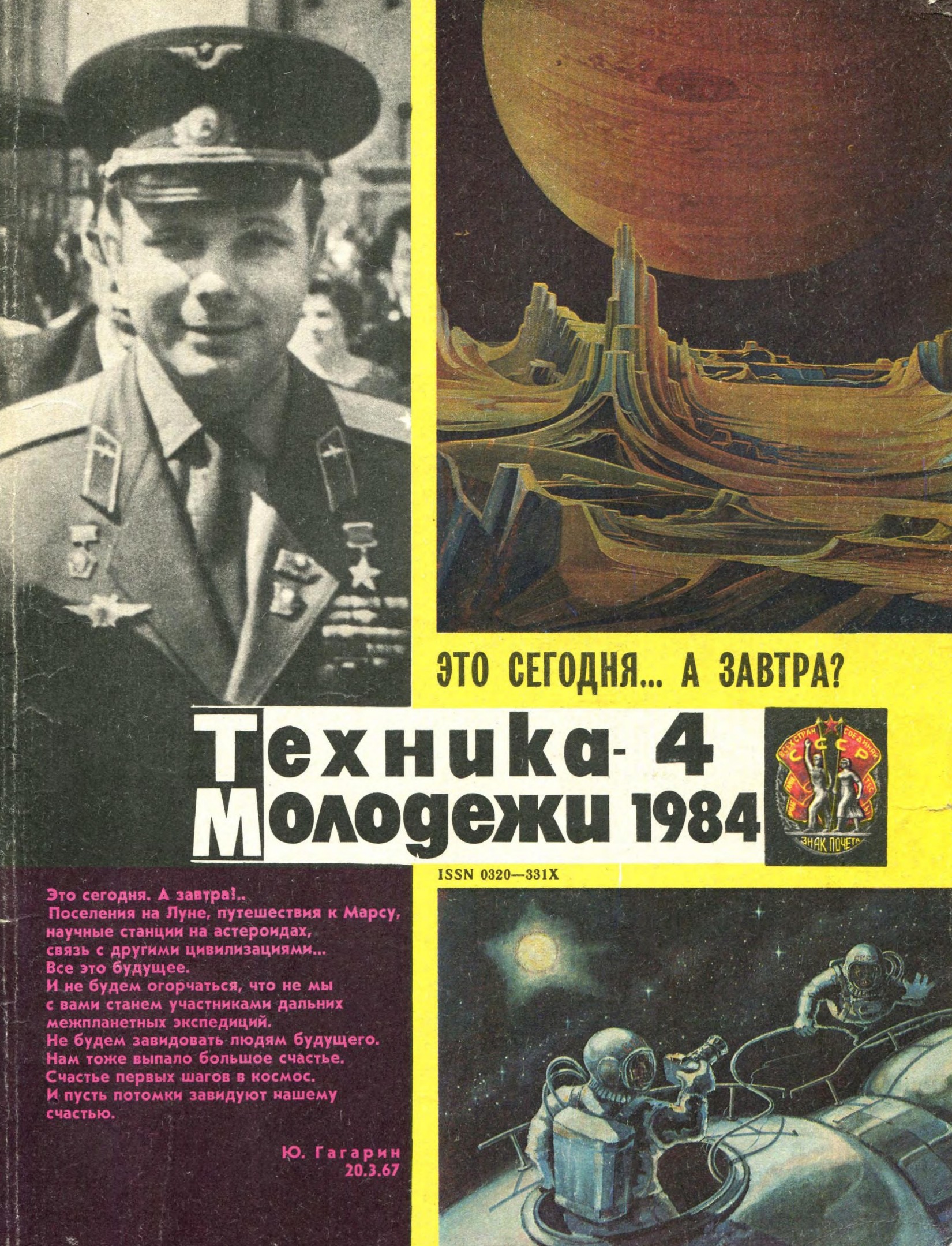 Техника - молодежи №04 1984