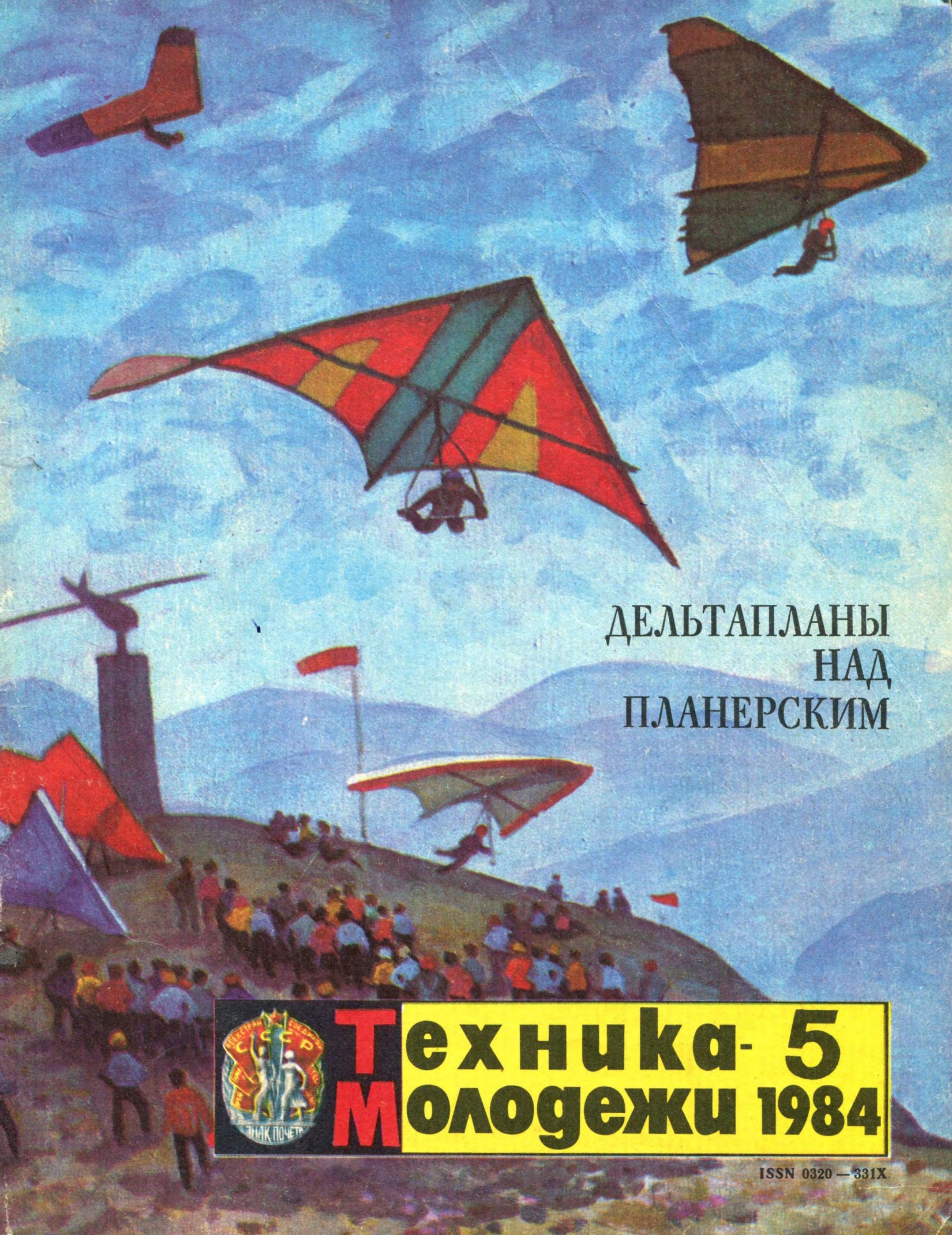 Техника - молодежи №05 1984