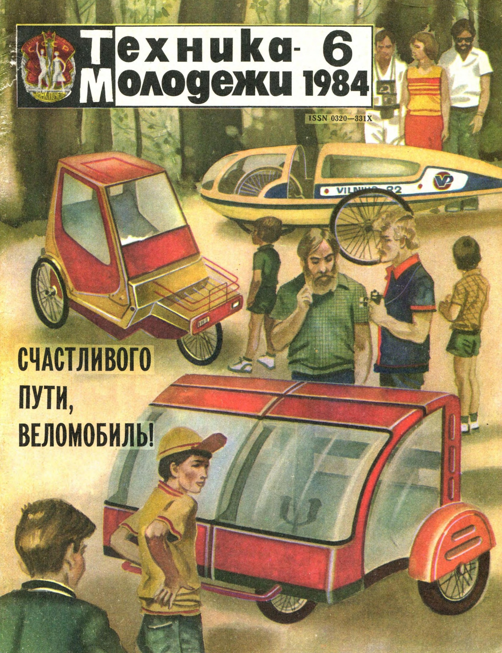 Техника - молодежи №06 1984