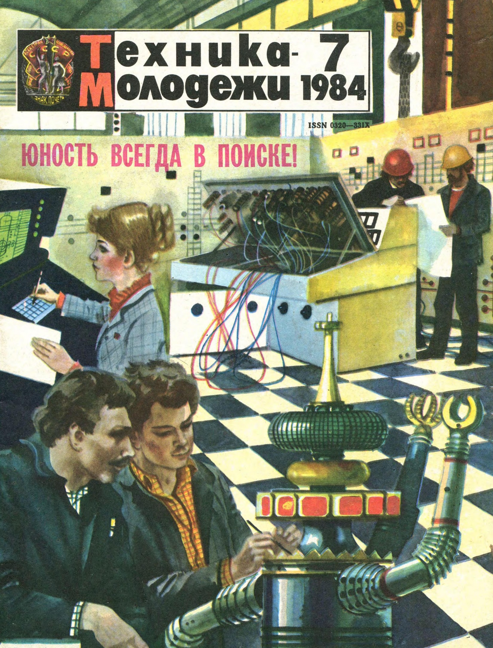 Техника - молодежи №07 1984