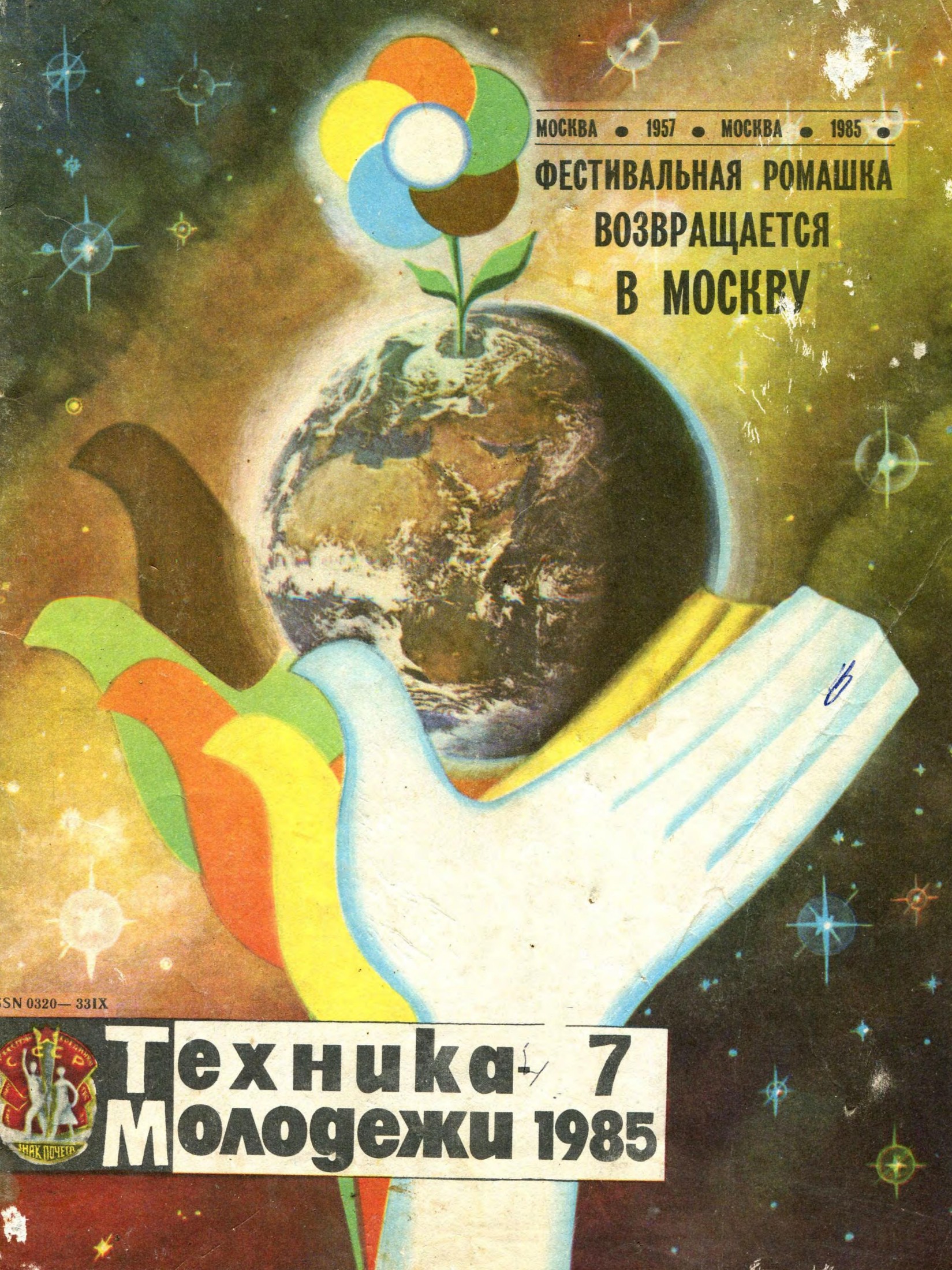 Техника - молодежи №07 1985