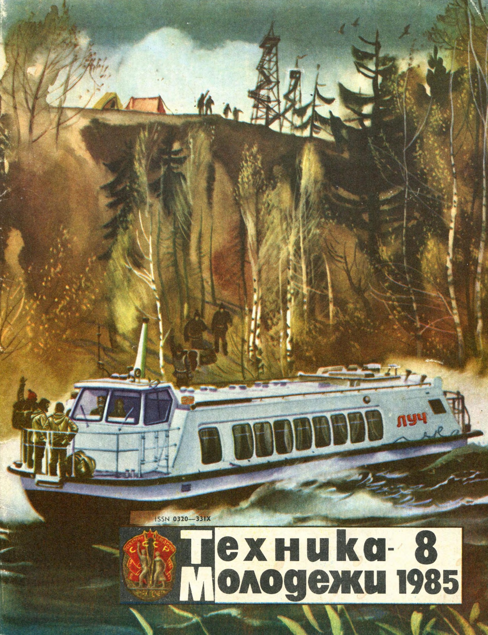 Техника - молодежи №08 1985