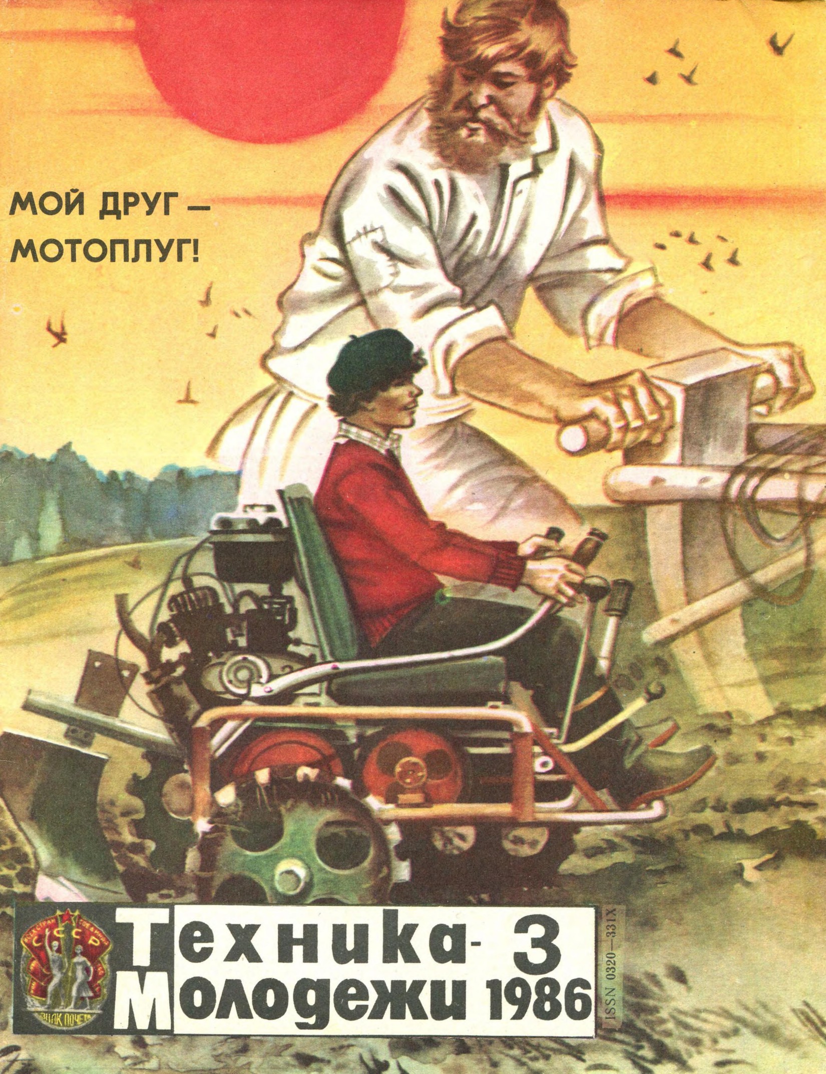 Техника - молодежи №03 1986