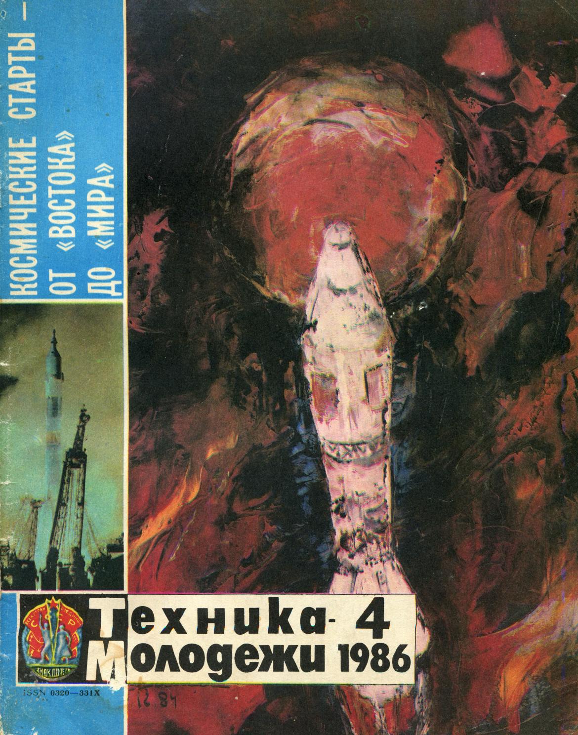 Техника - молодежи №04 1986