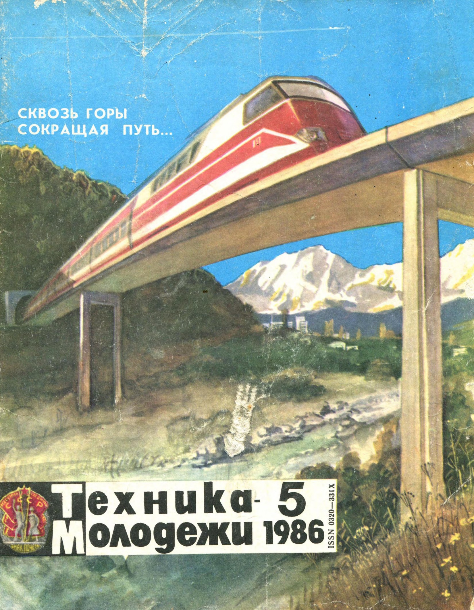 Техника - молодежи №05 1986