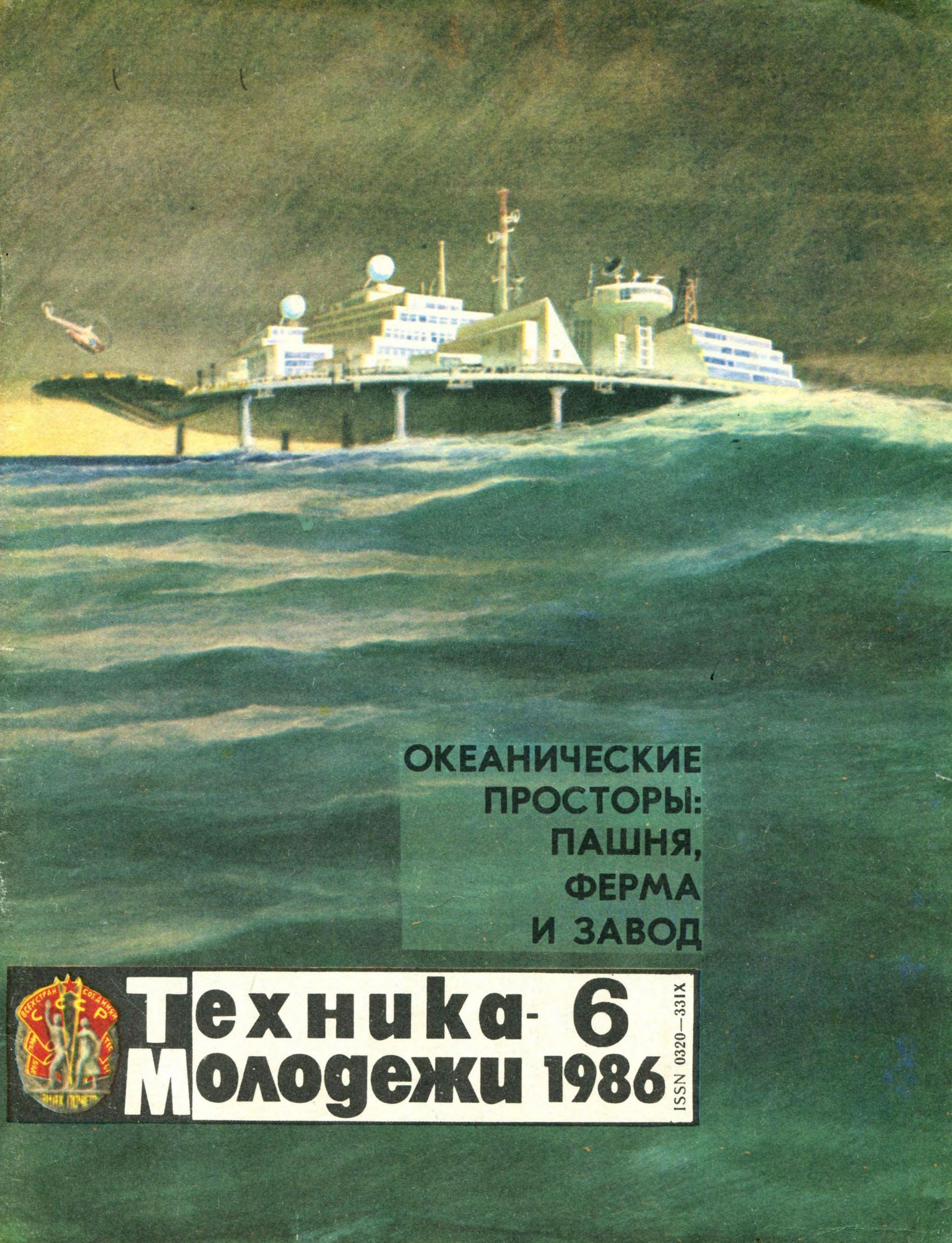 Техника - молодежи №06 1986