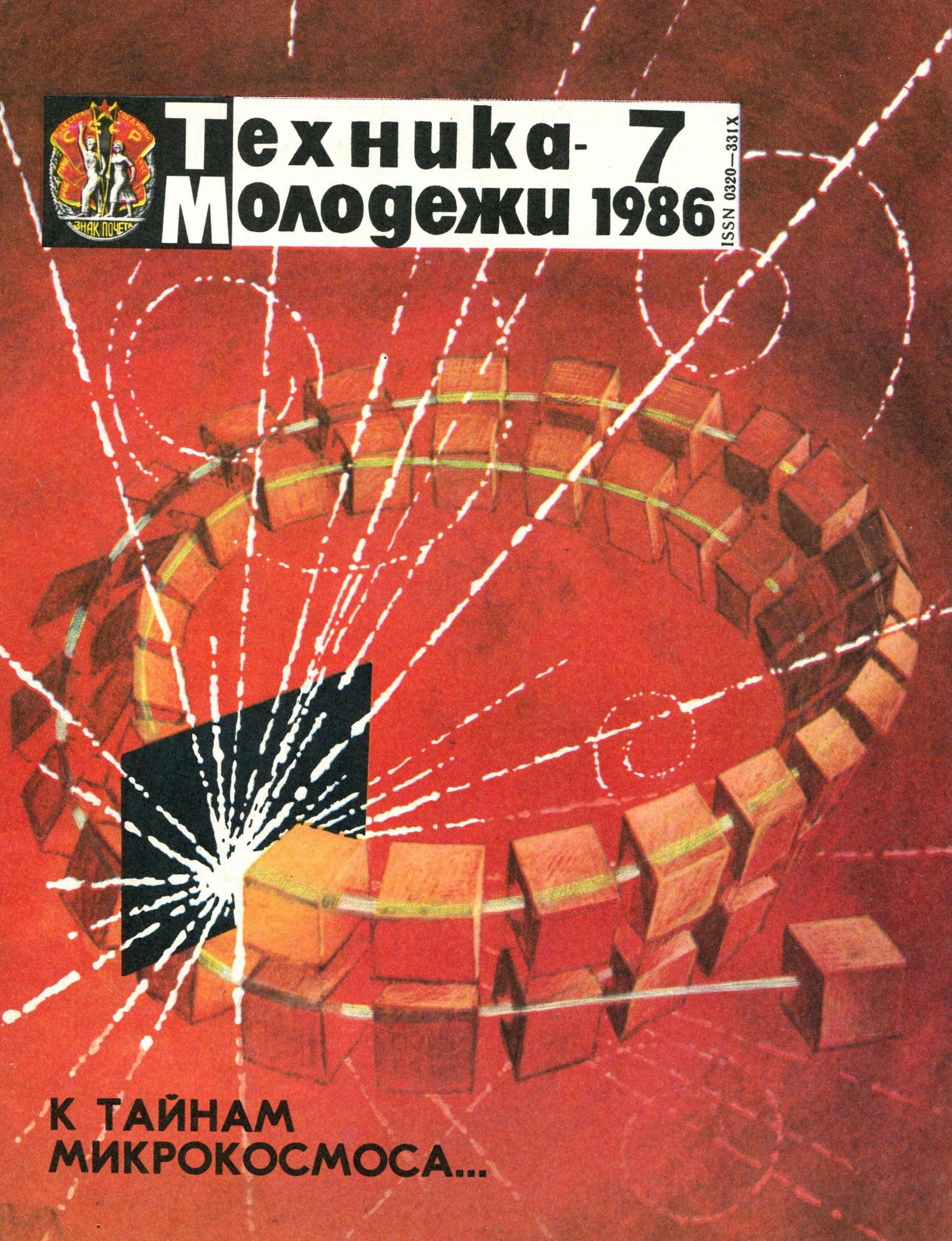 Техника - молодежи №07 1986